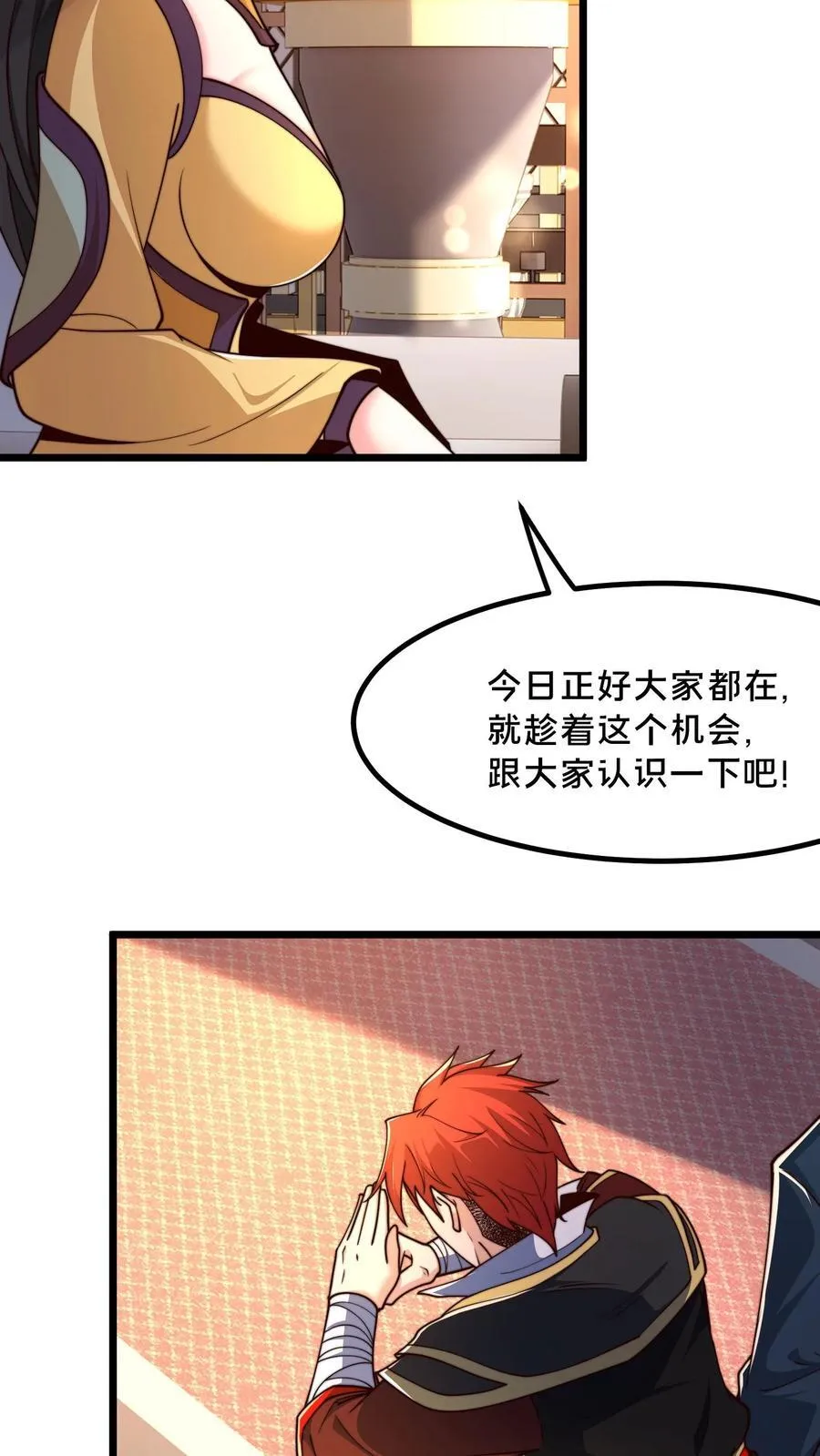 第238话 得注意人设 第9页