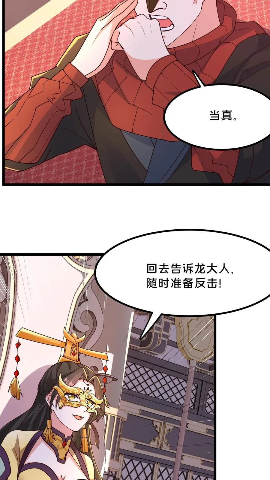 第238话 得注意人设 第20页