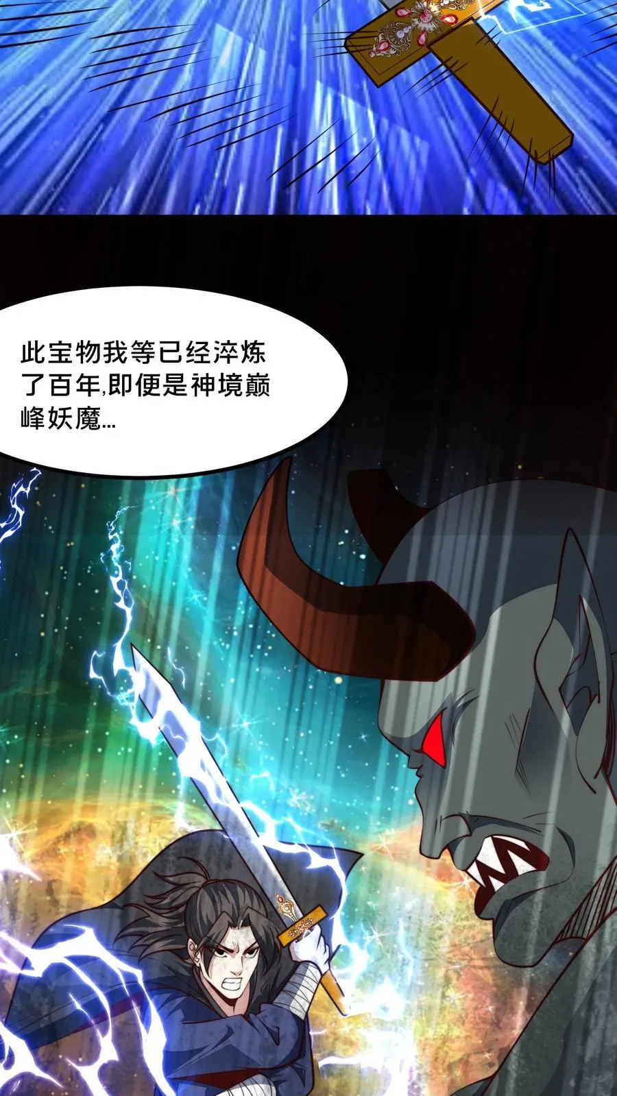 第238话 得注意人设 第27页