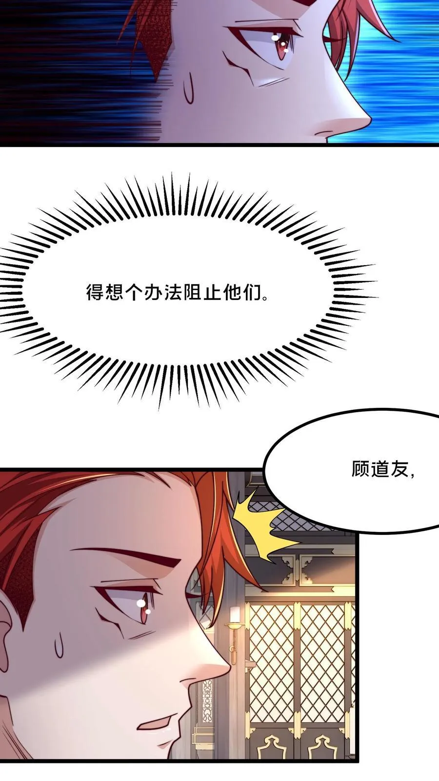 第238话 得注意人设 第32页
