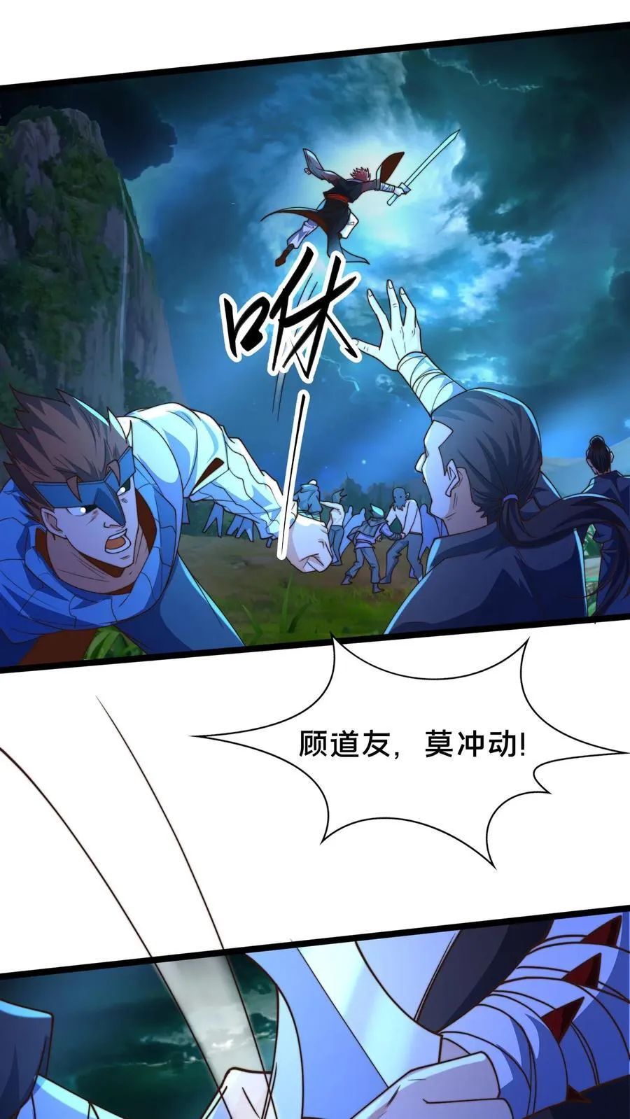 第240话 噬妖神兵 第2页