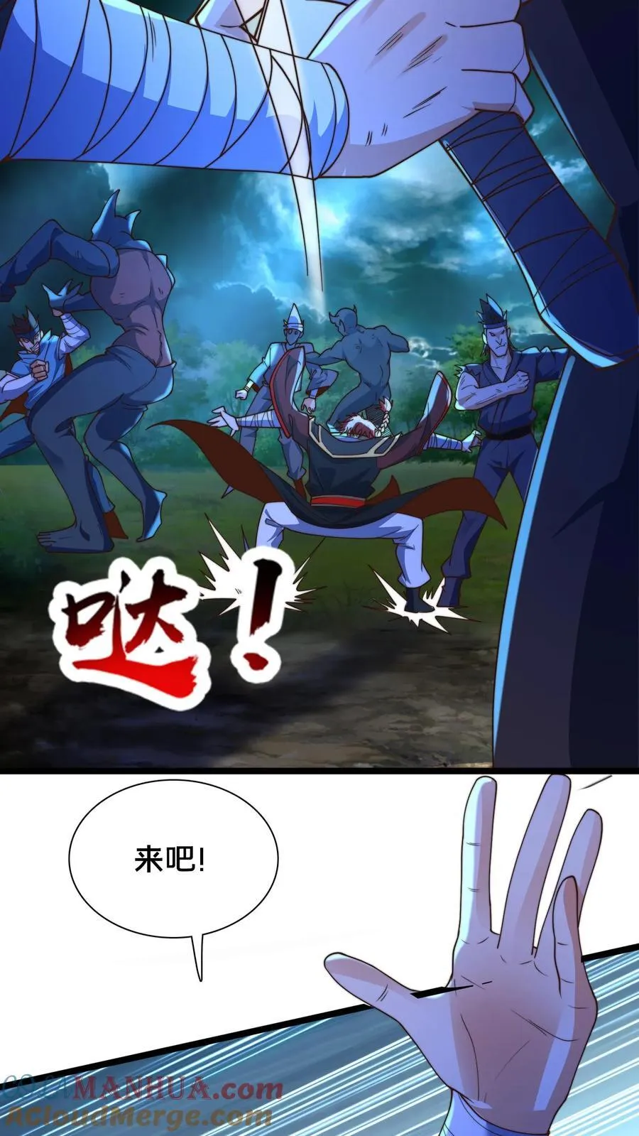 第240话 噬妖神兵 第3页