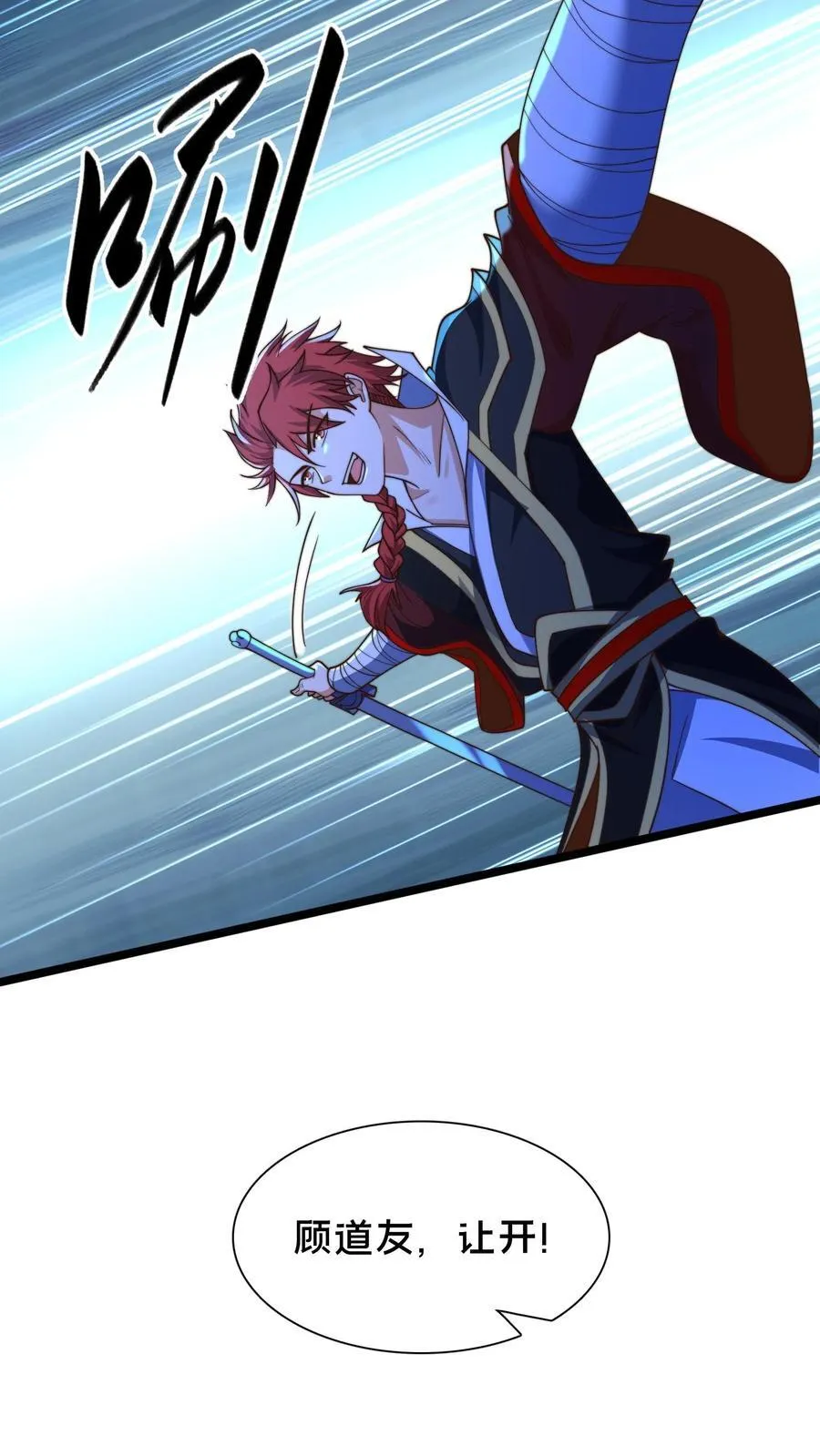 第240话 噬妖神兵 第4页
