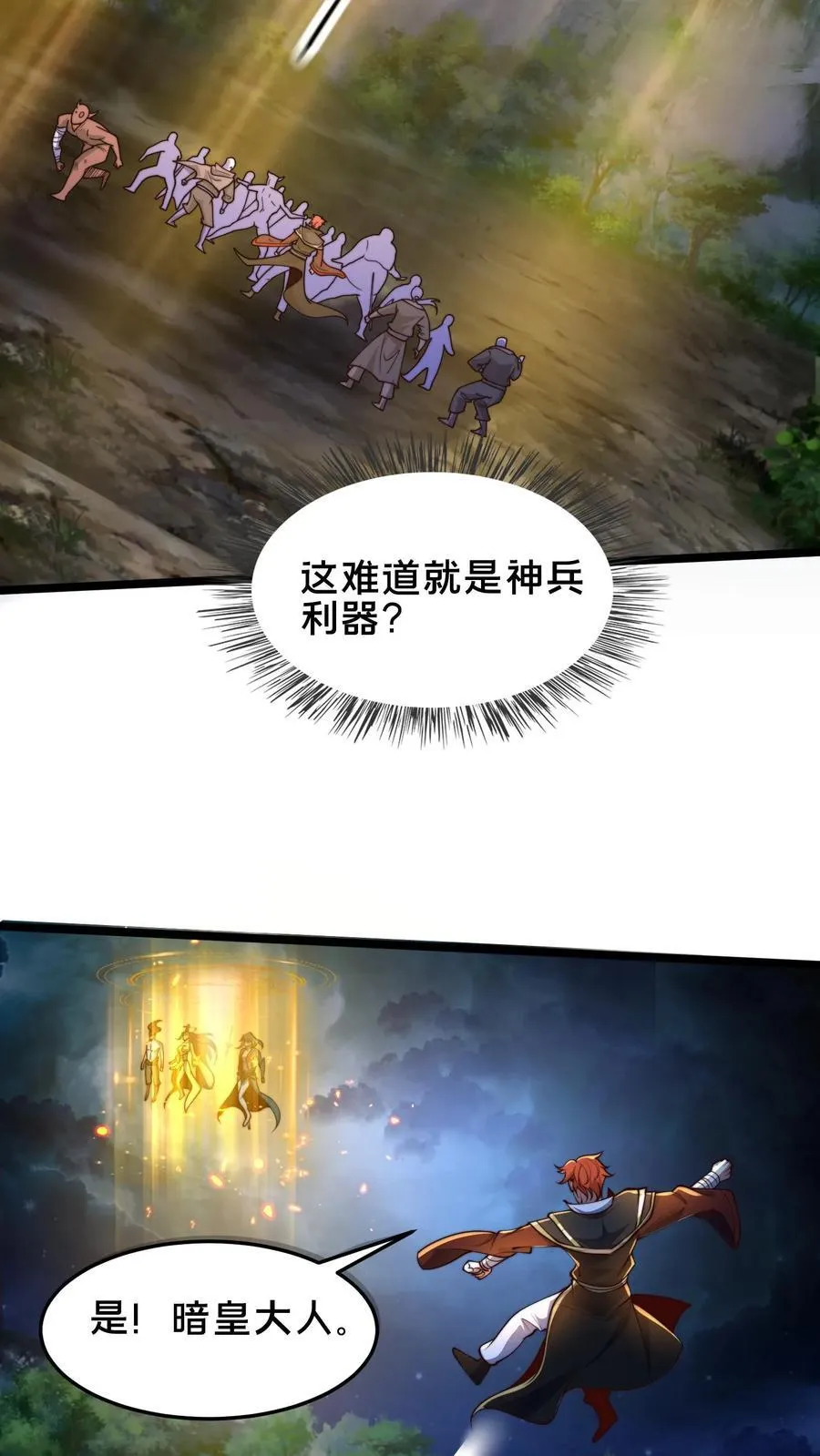 第240话 噬妖神兵 第8页