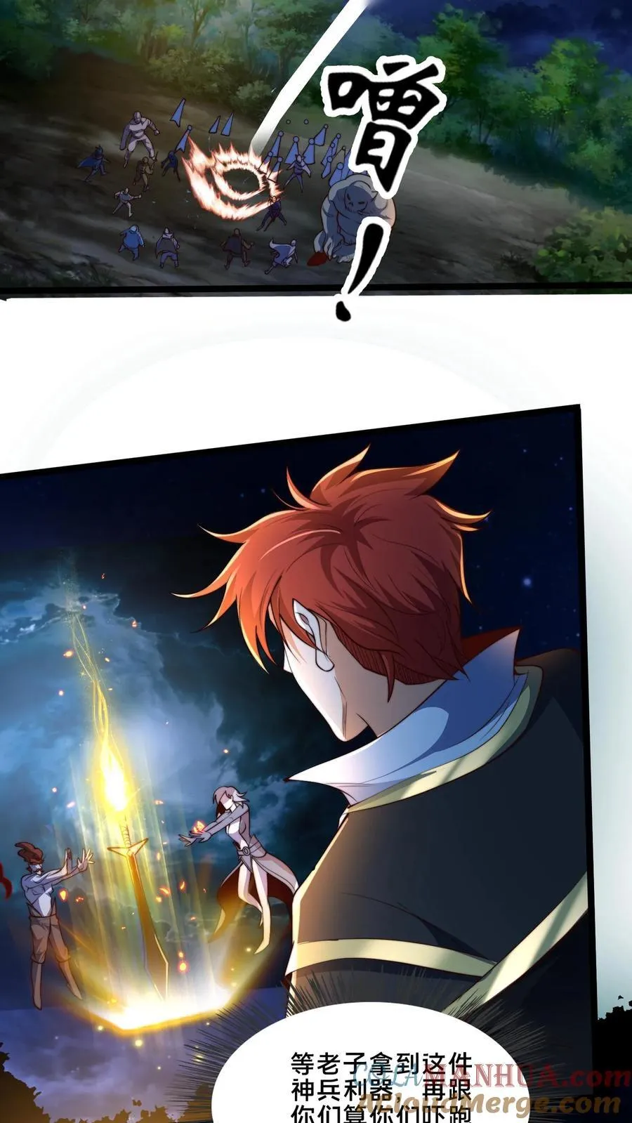 第240话 噬妖神兵 第9页