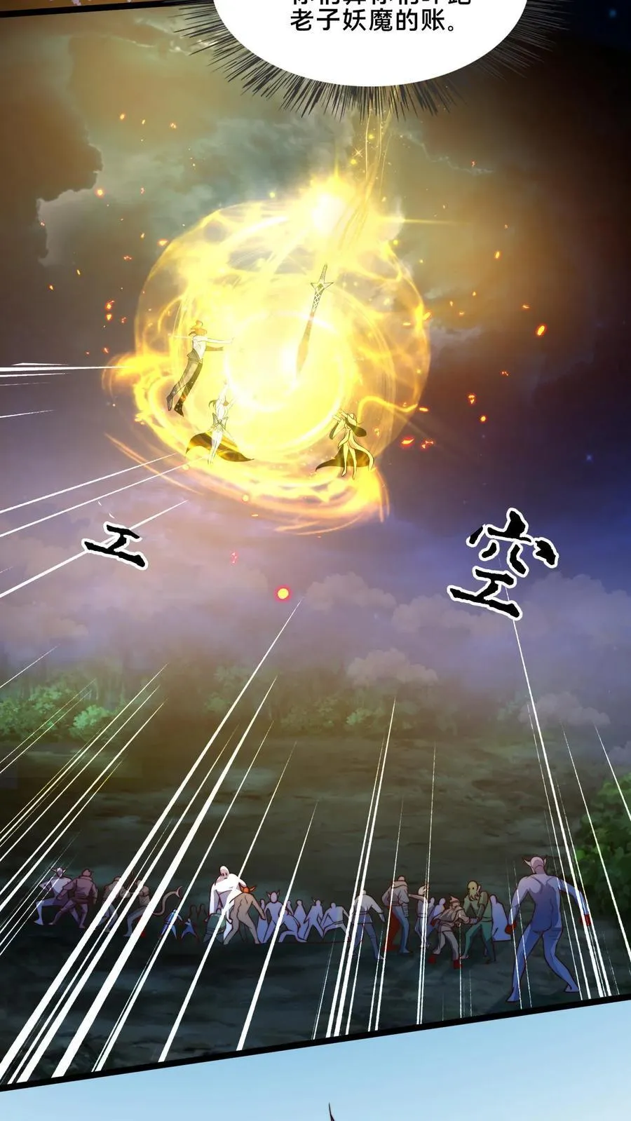 第240话 噬妖神兵 第10页