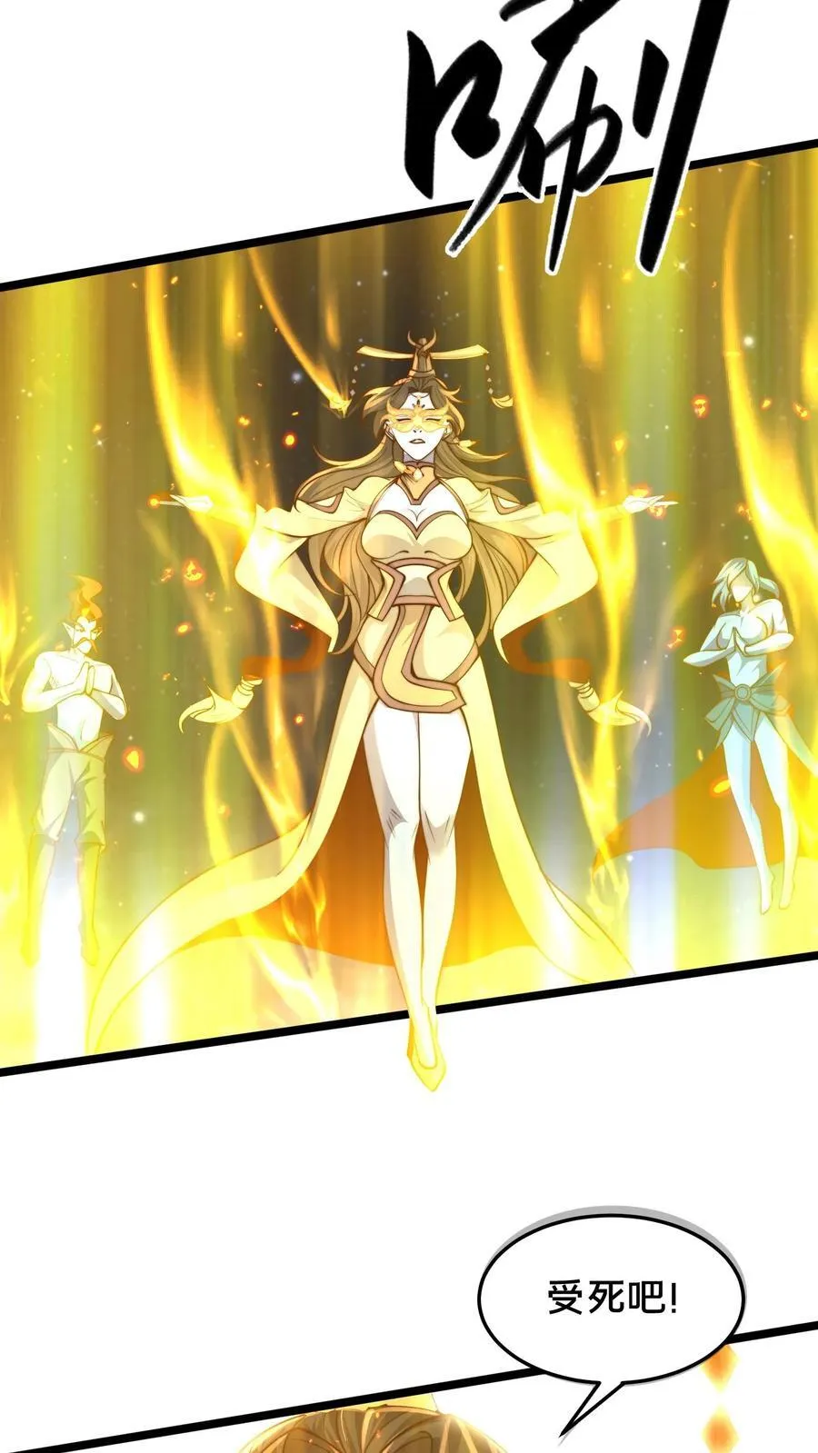 第240话 噬妖神兵 第12页