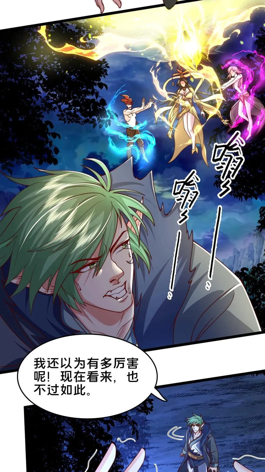第240话 噬妖神兵 第24页