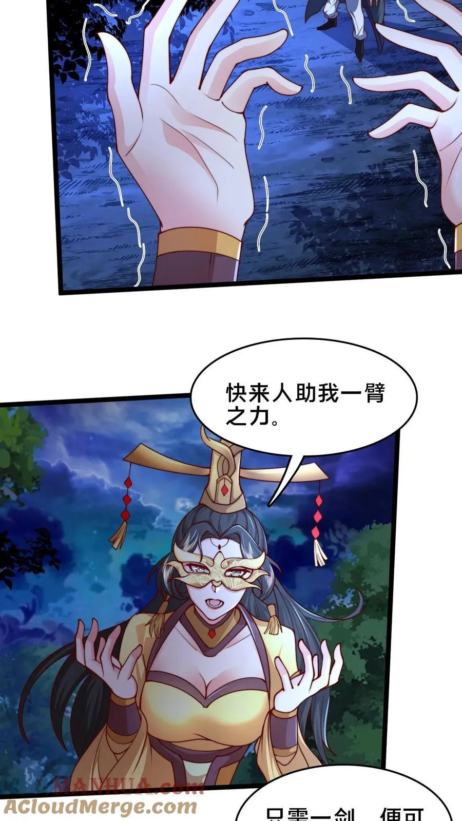 第240话 噬妖神兵 第25页