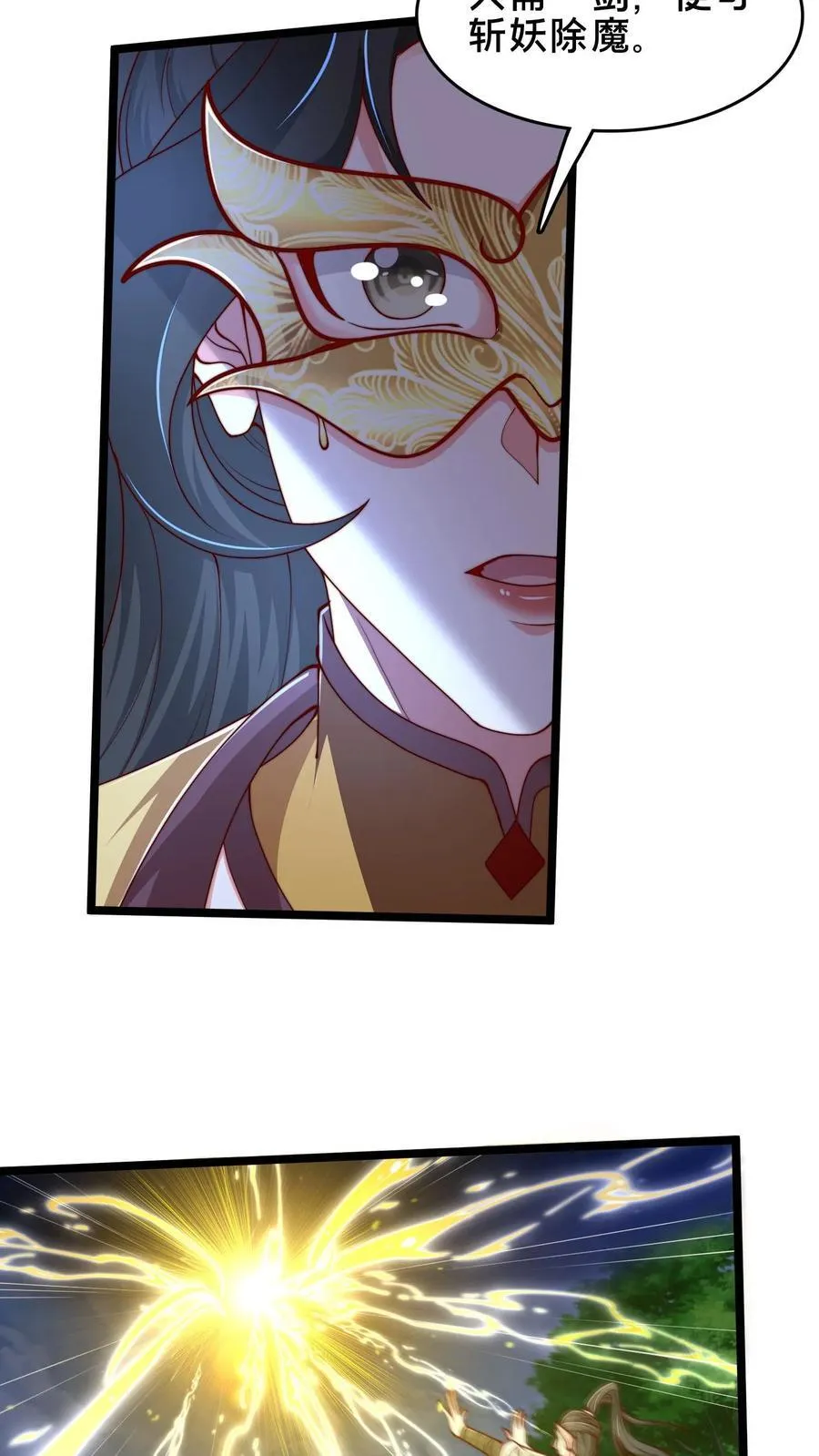 第240话 噬妖神兵 第26页