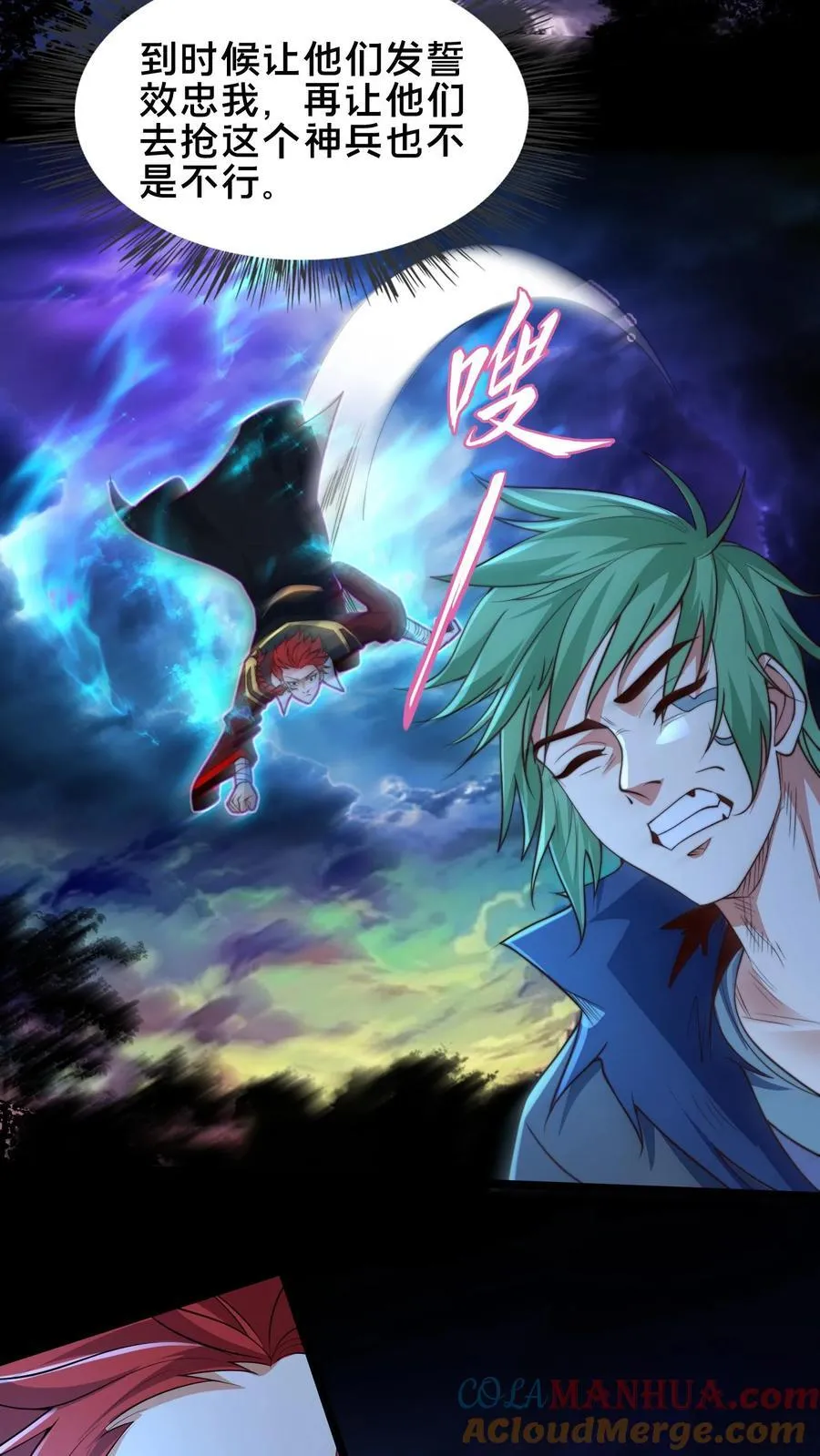 第240话 噬妖神兵 第31页