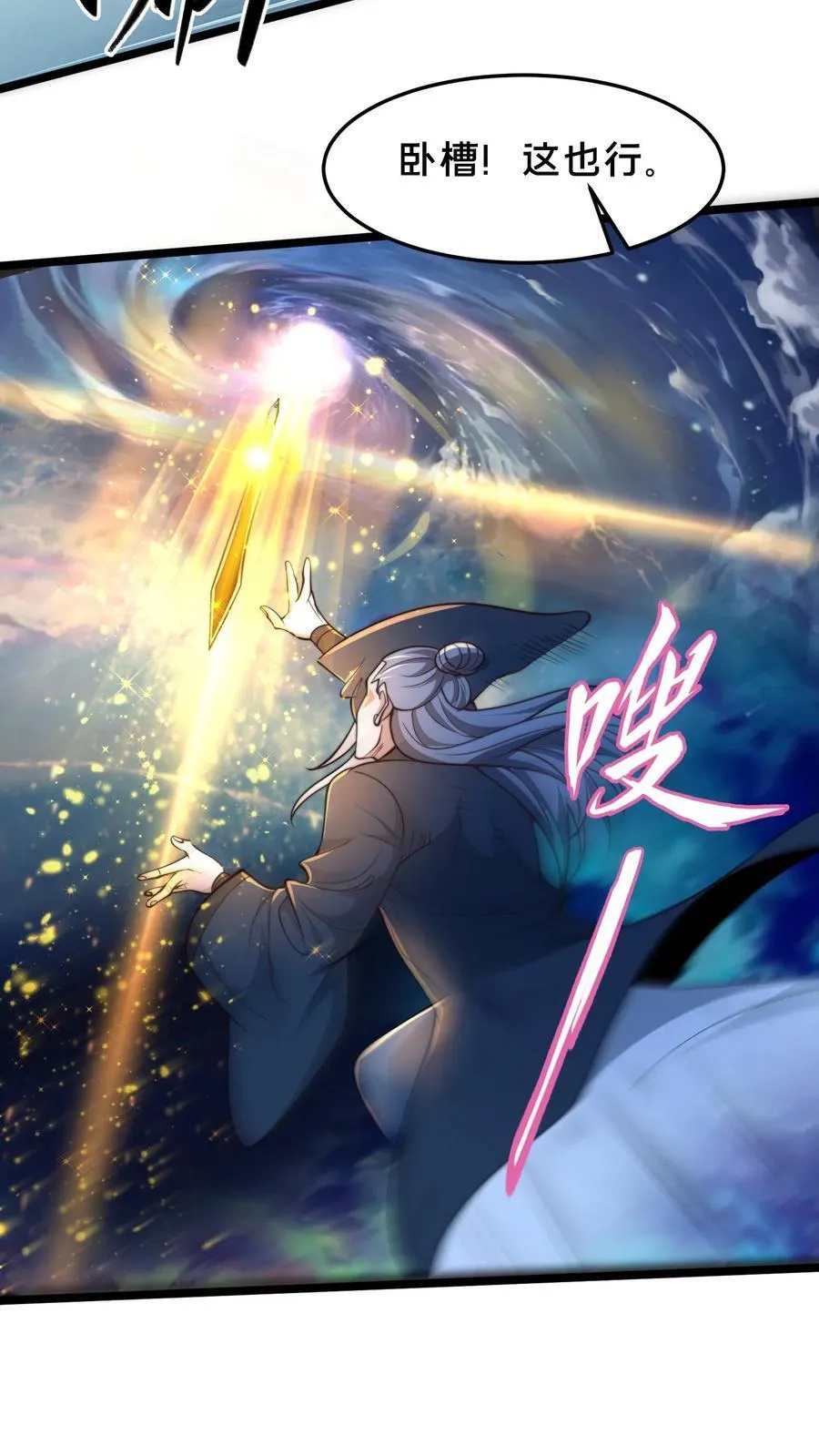 第240话 噬妖神兵 第34页