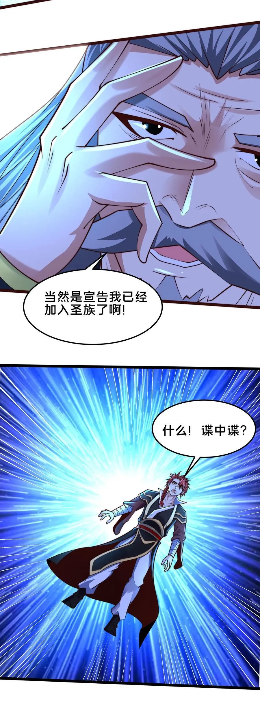 第240话 噬妖神兵 第40页