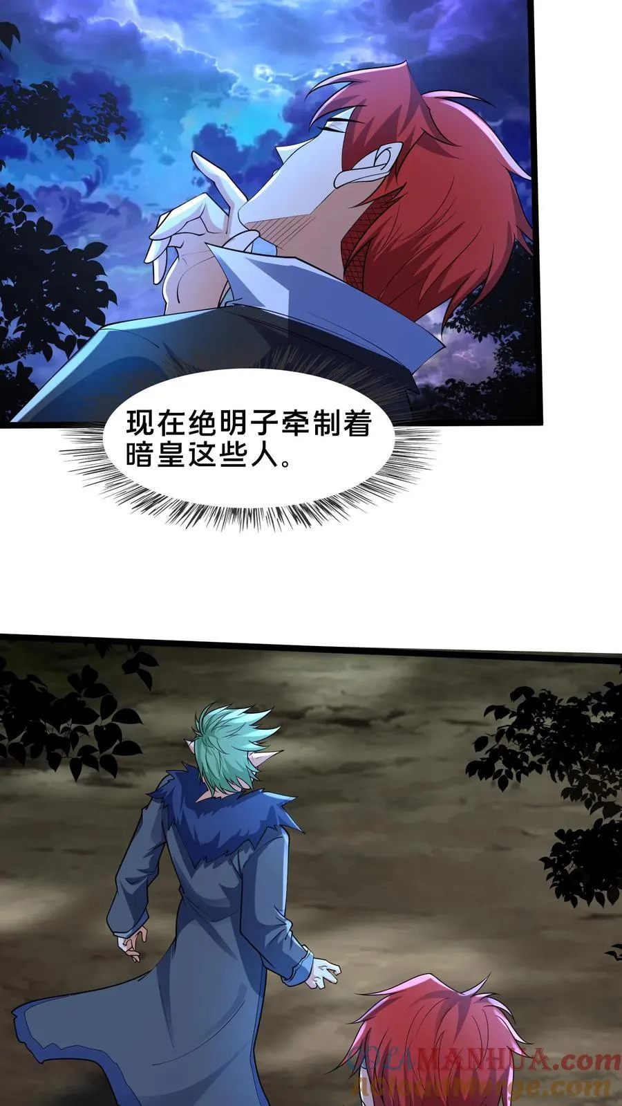 第241话 躲远点，知道吗？ 第3页