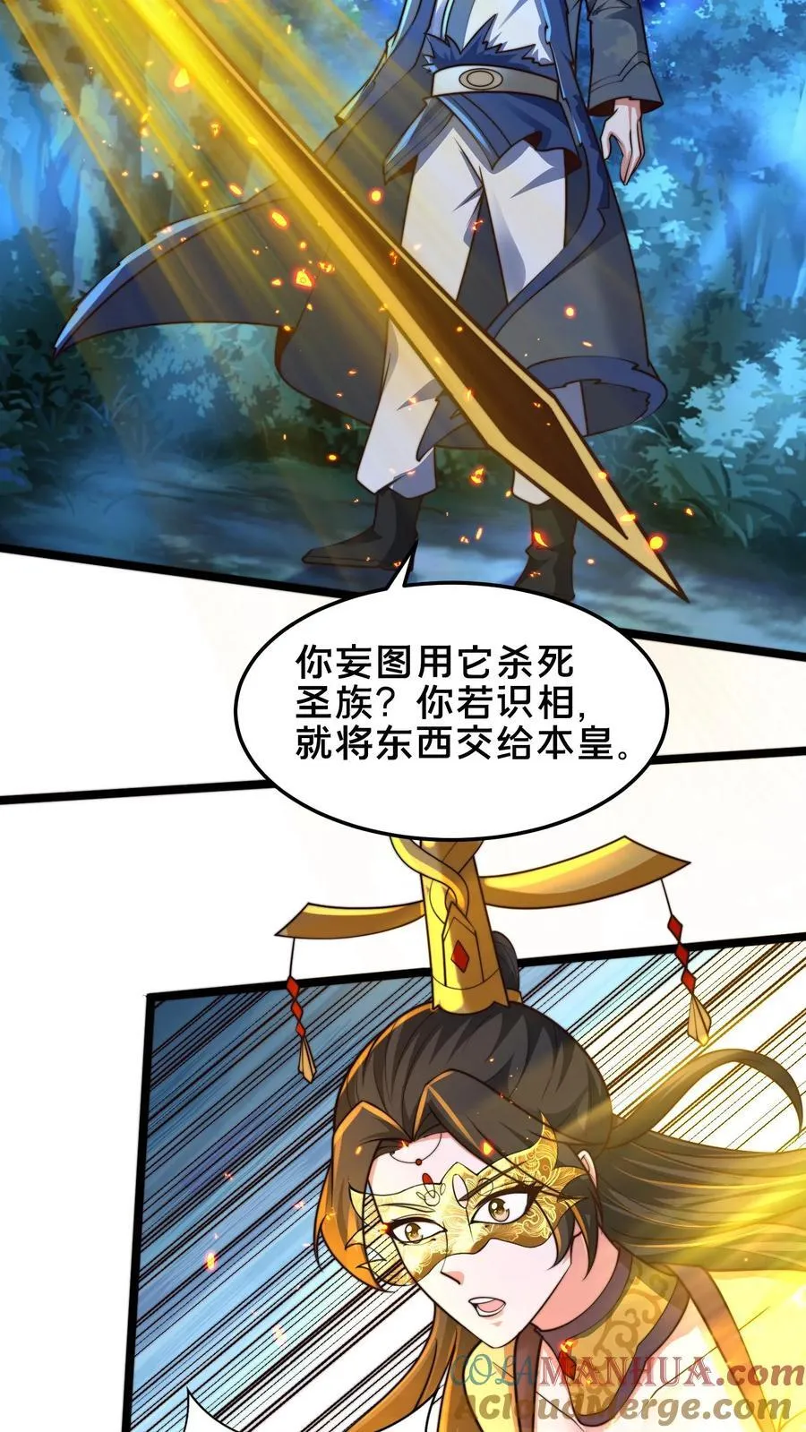 第241话 躲远点，知道吗？ 第13页