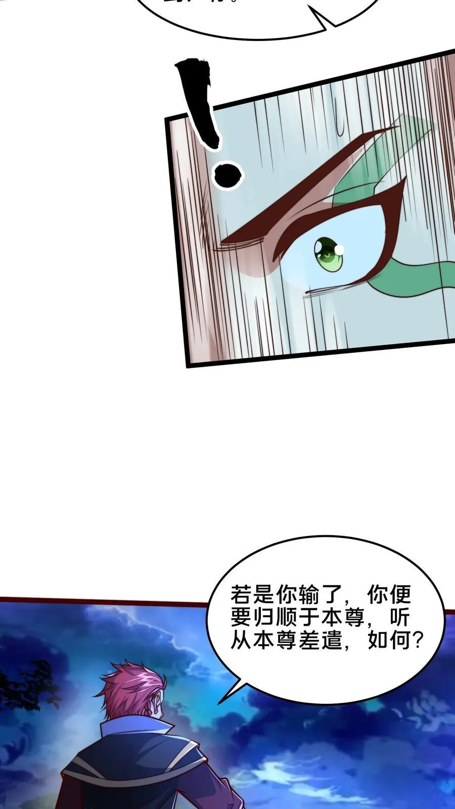 第242话 你别后悔 第8页