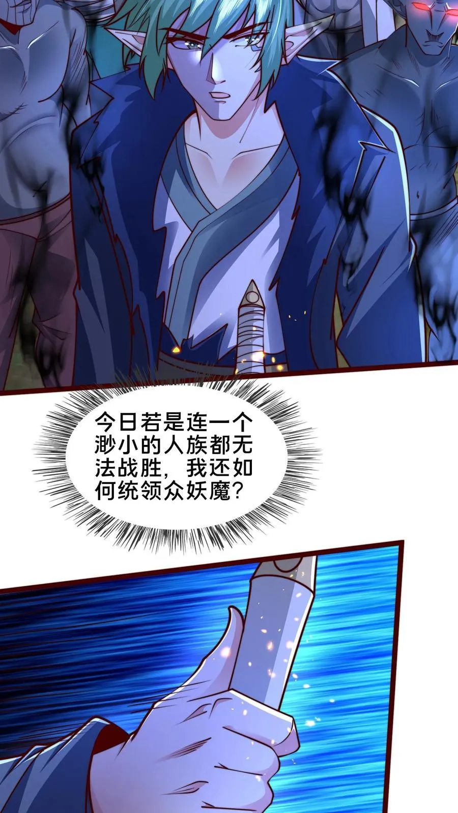 第242话 你别后悔 第10页