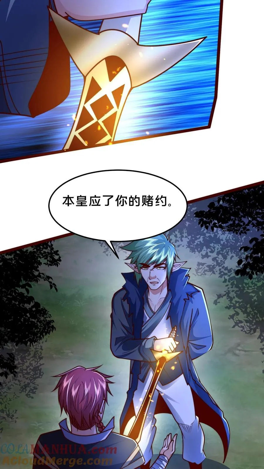 第242话 你别后悔 第11页