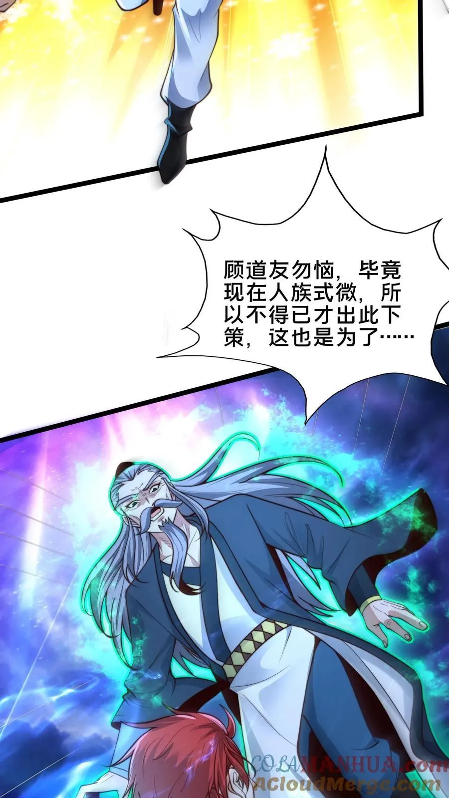 第242话 你别后悔 第23页