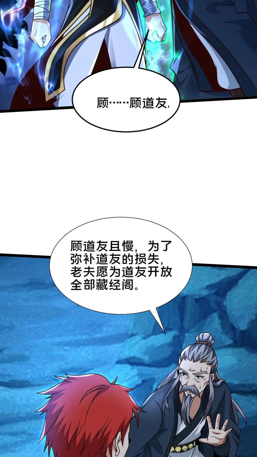 第242话 你别后悔 第28页