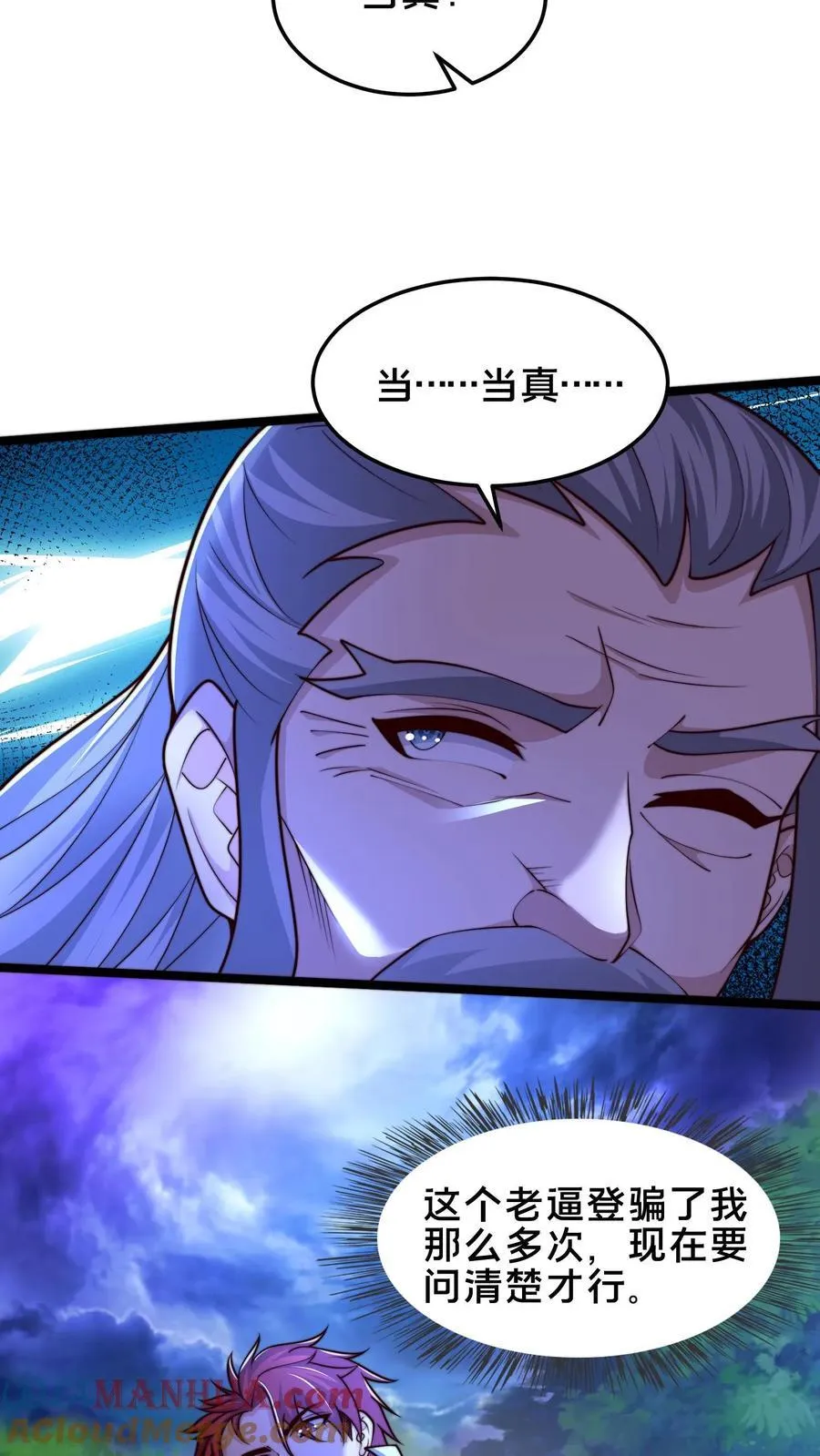 第243话 永恒梦境最后一层 第3页