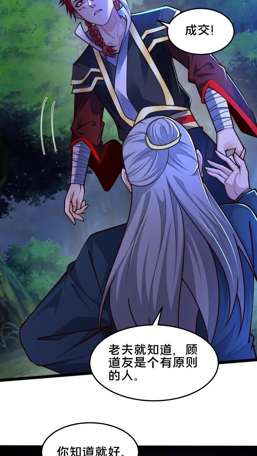 第243话 永恒梦境最后一层 第4页
