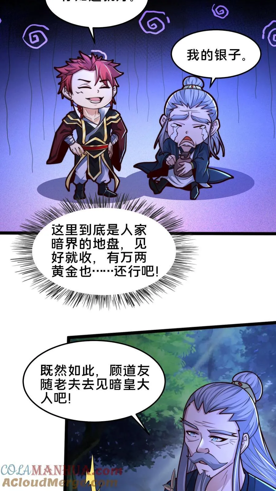 第243话 永恒梦境最后一层 第5页