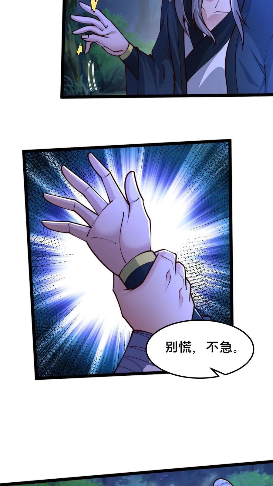 第243话 永恒梦境最后一层 第6页