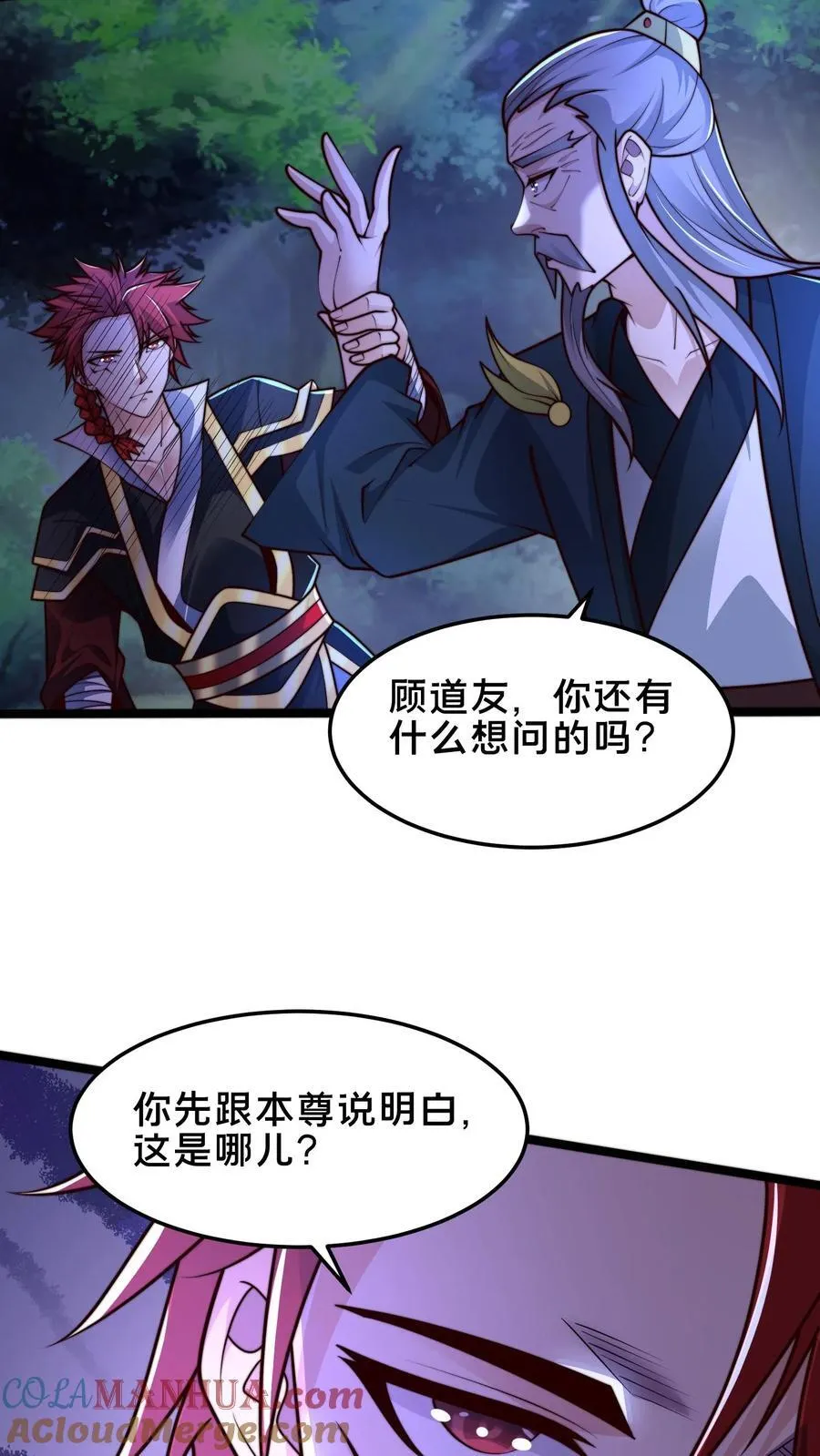 第243话 永恒梦境最后一层 第7页