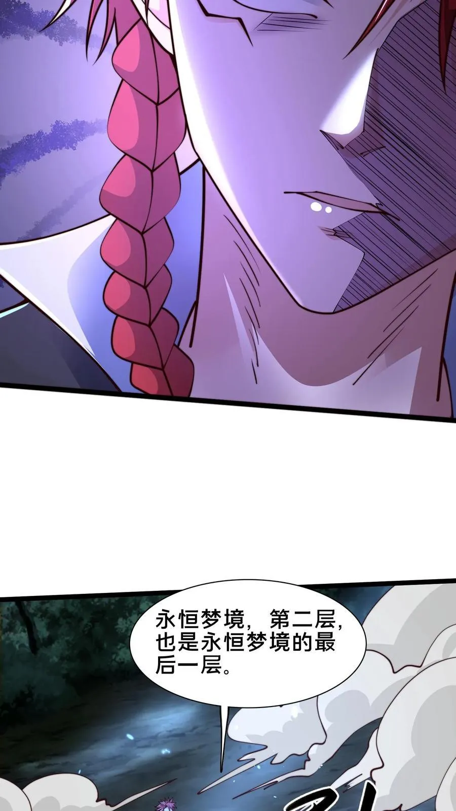 第243话 永恒梦境最后一层 第8页