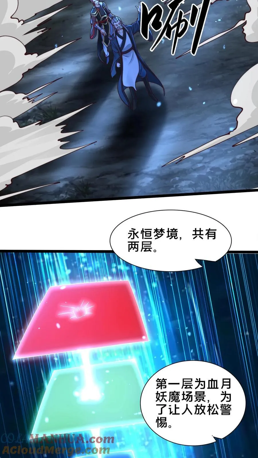 第243话 永恒梦境最后一层 第9页