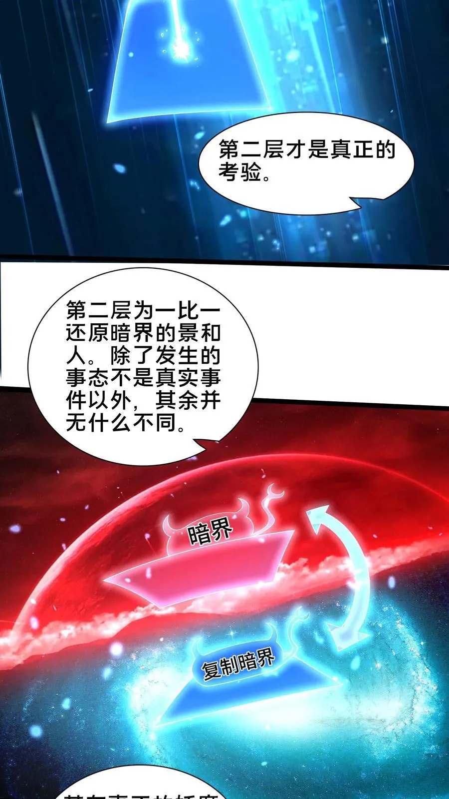 第243话 永恒梦境最后一层 第10页