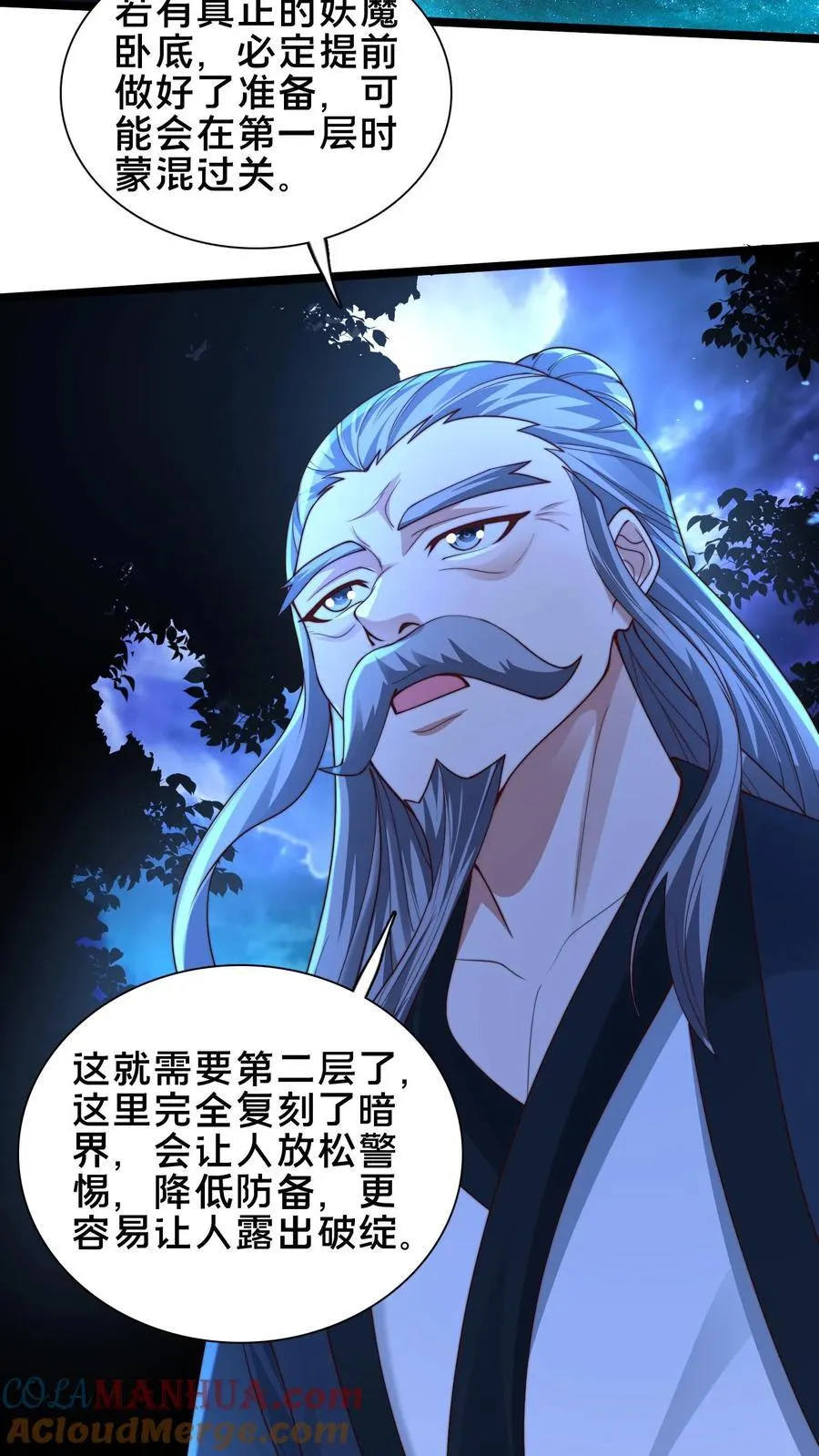 第243话 永恒梦境最后一层 第11页