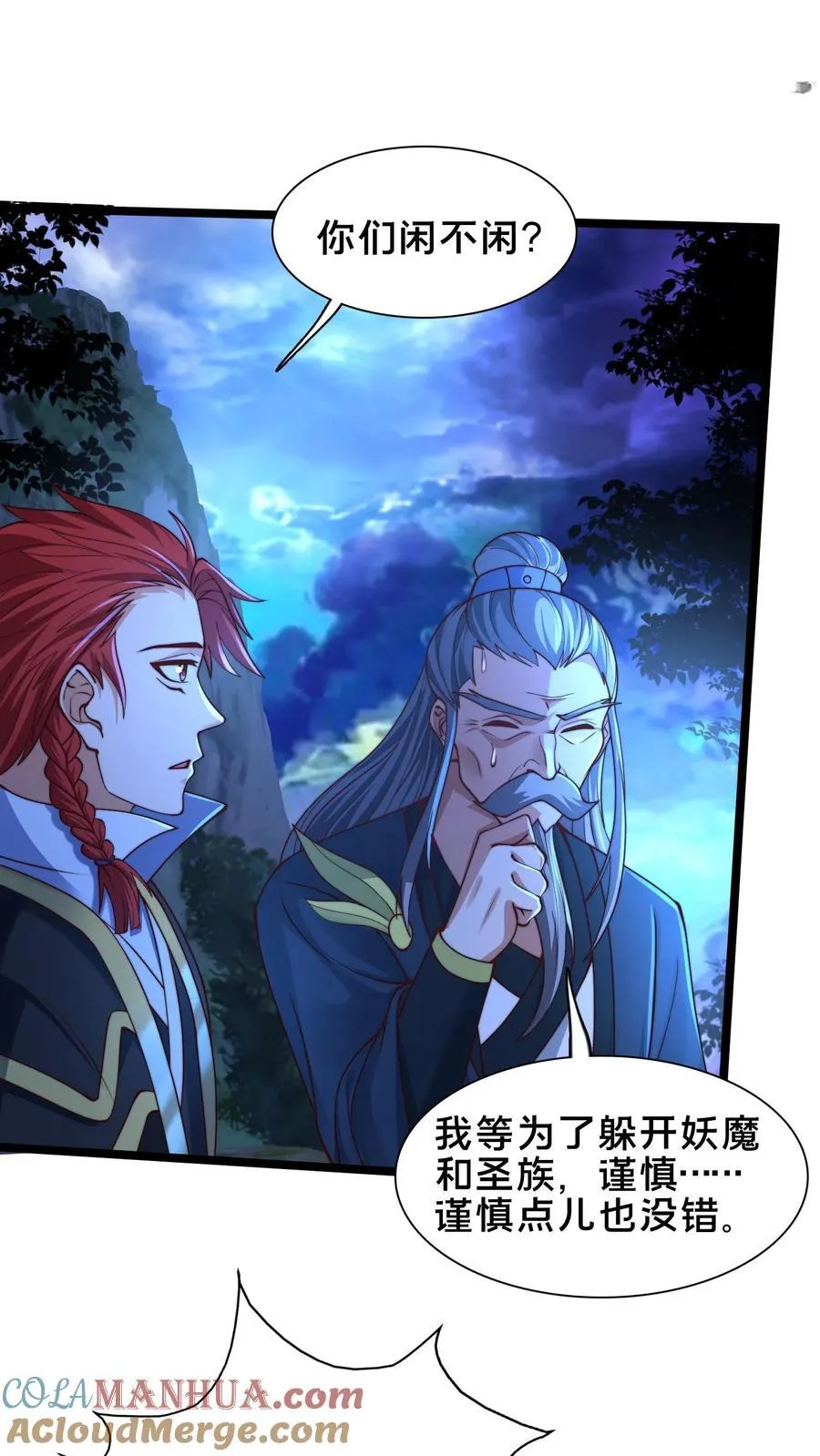 第243话 永恒梦境最后一层 第13页