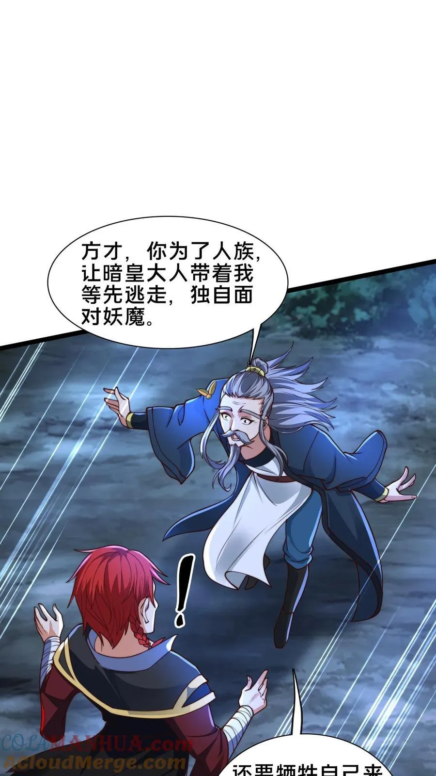 第243话 永恒梦境最后一层 第15页