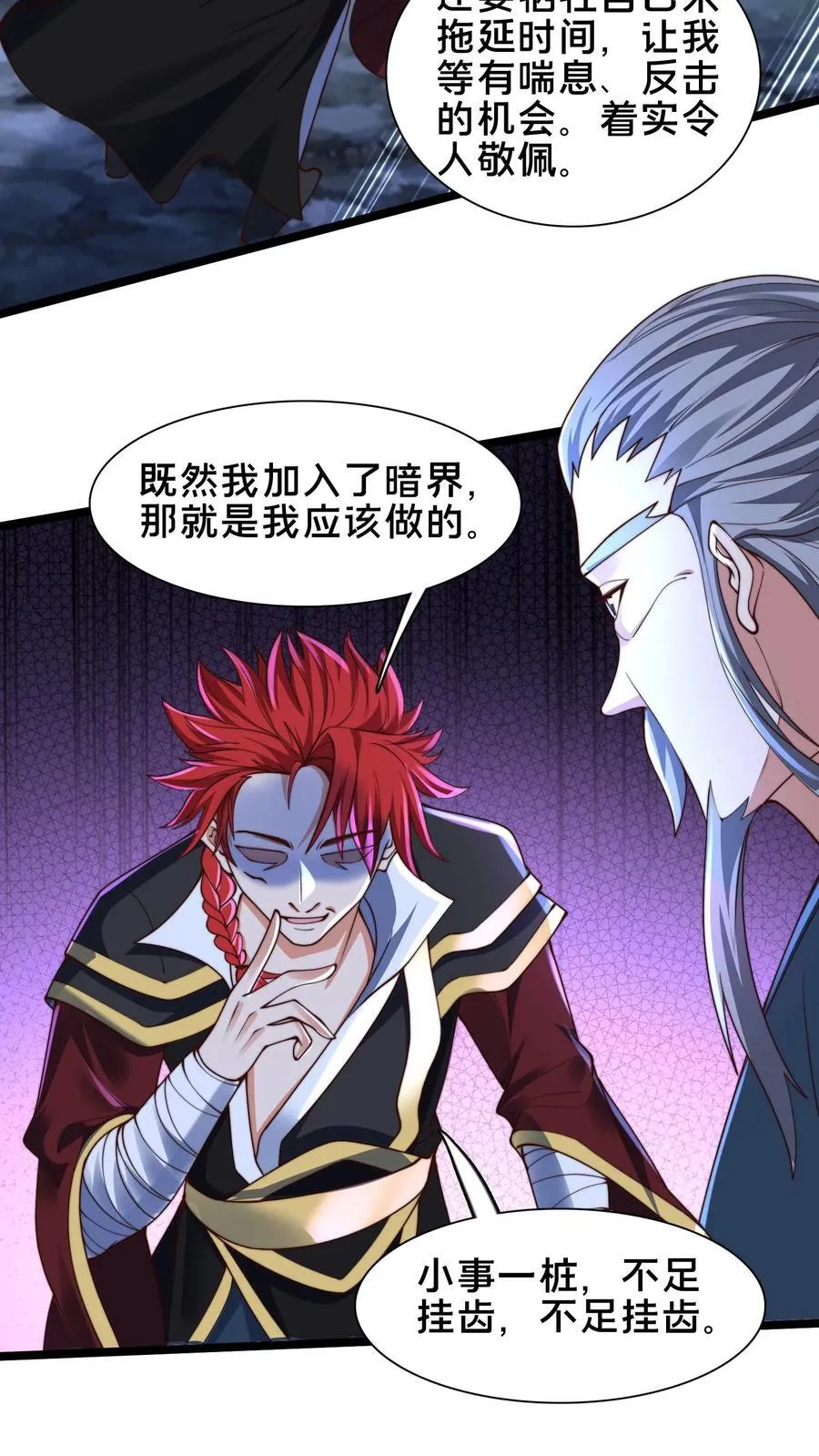 第243话 永恒梦境最后一层 第16页