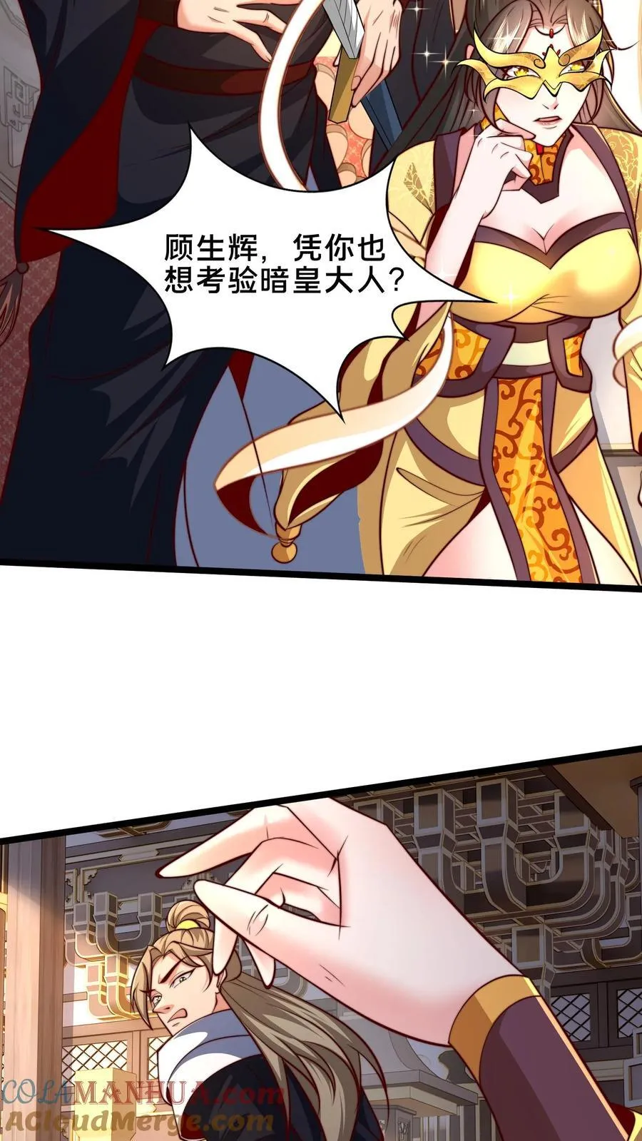 第244话 我怀疑你是奸细 第5页