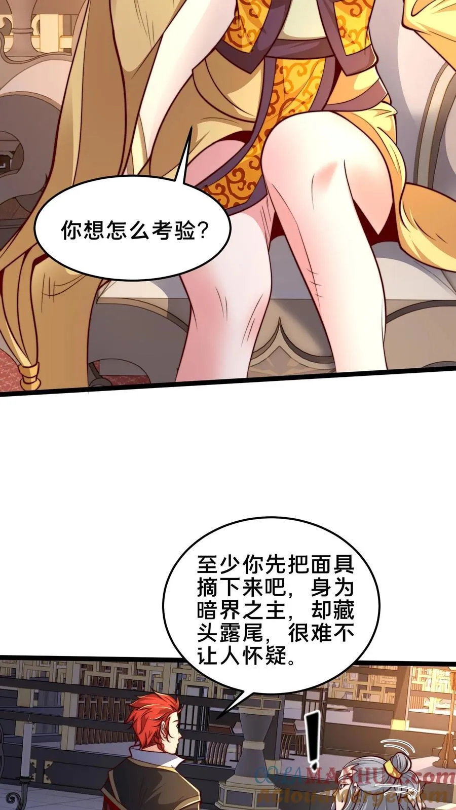 第244话 我怀疑你是奸细 第7页