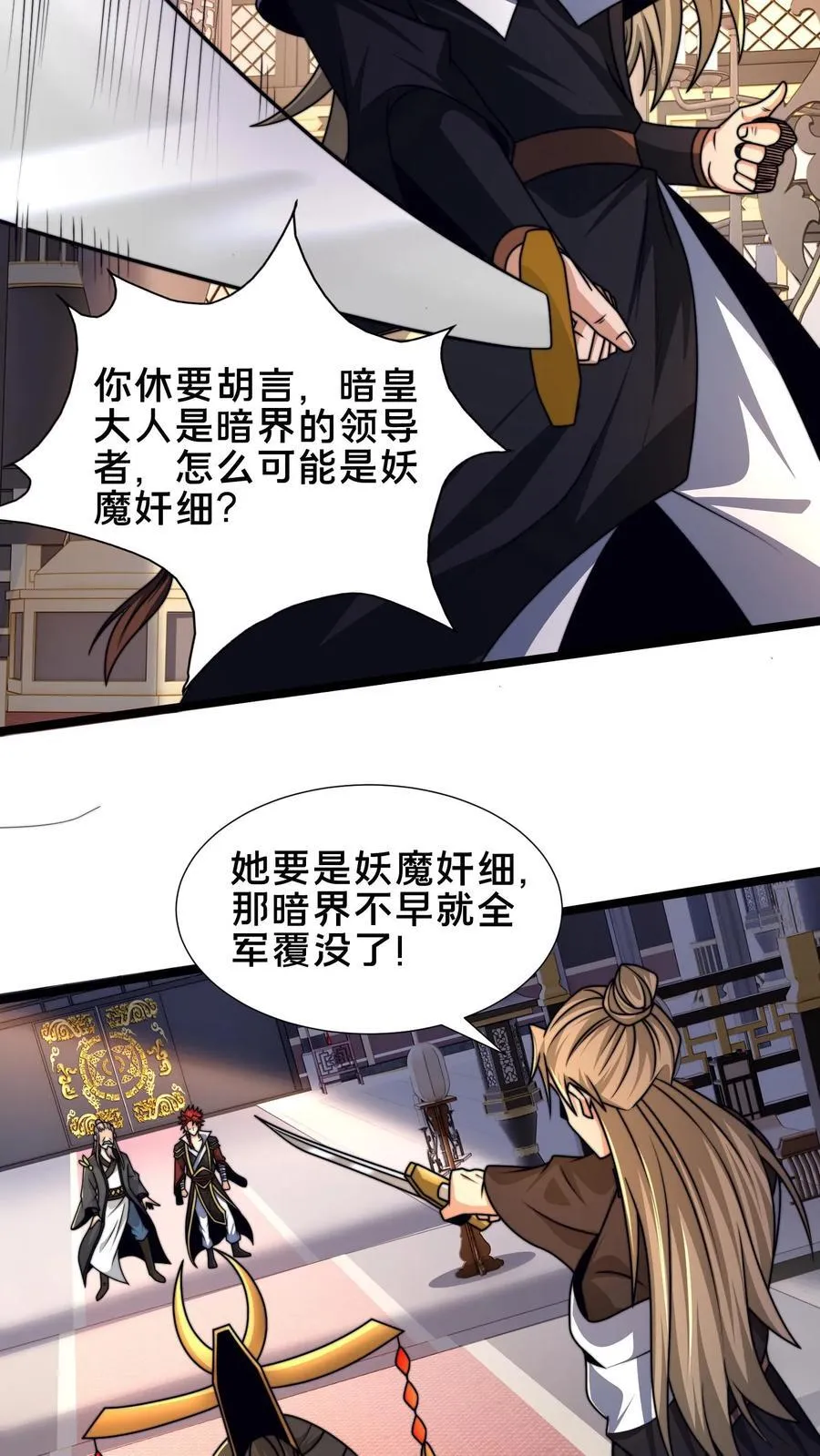 第244话 我怀疑你是奸细 第10页
