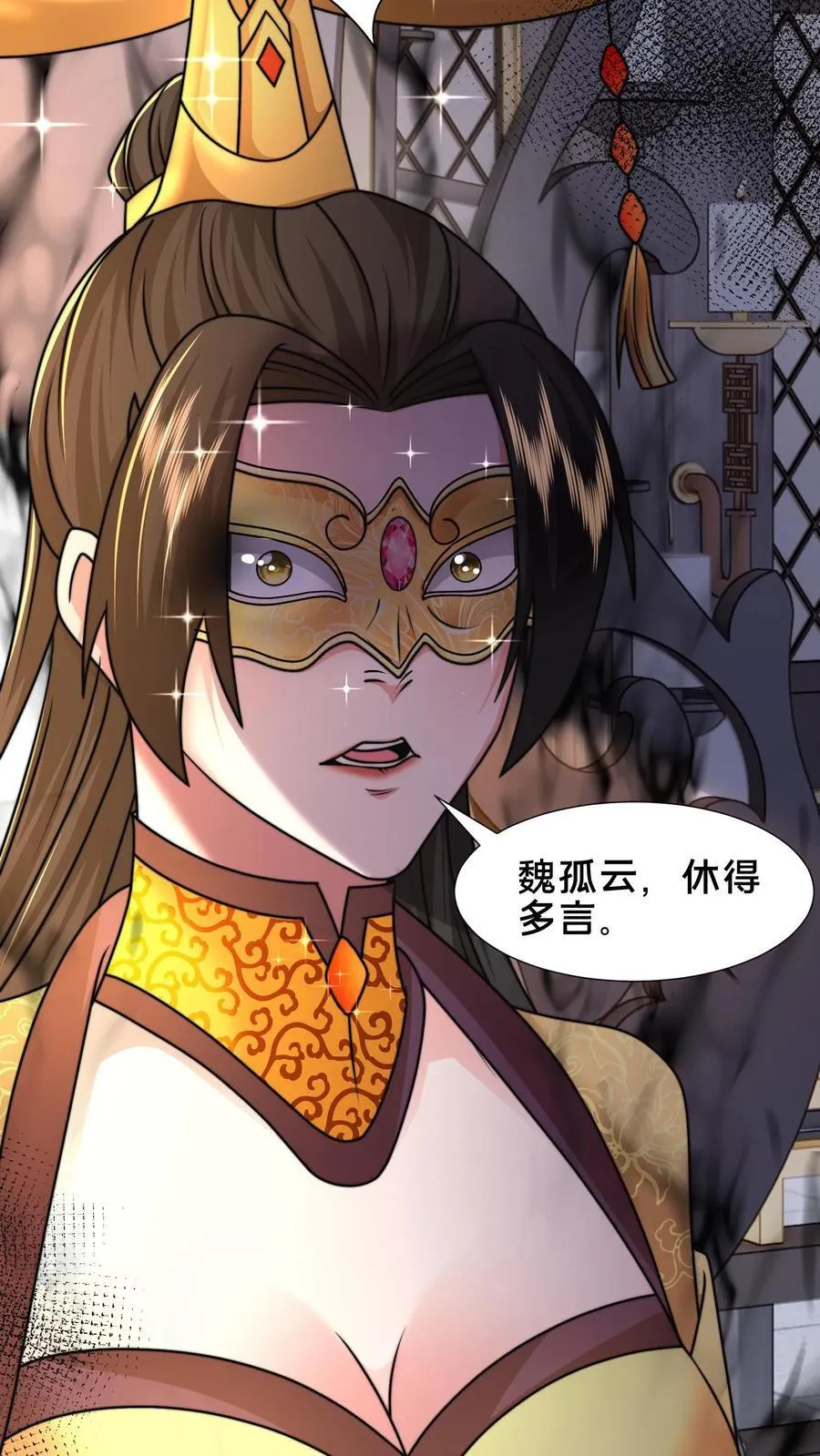 第244话 我怀疑你是奸细 第12页