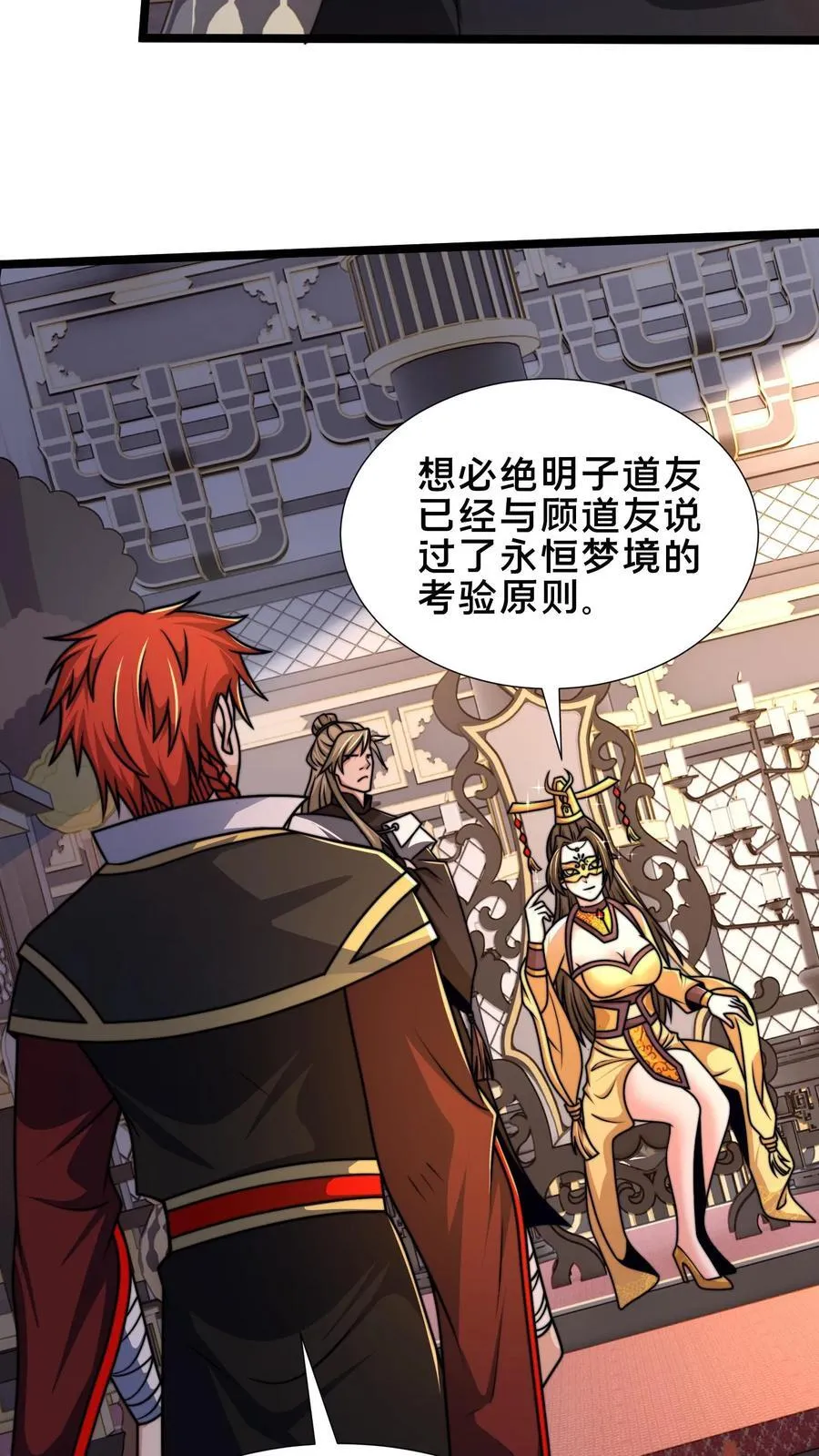 第244话 我怀疑你是奸细 第14页