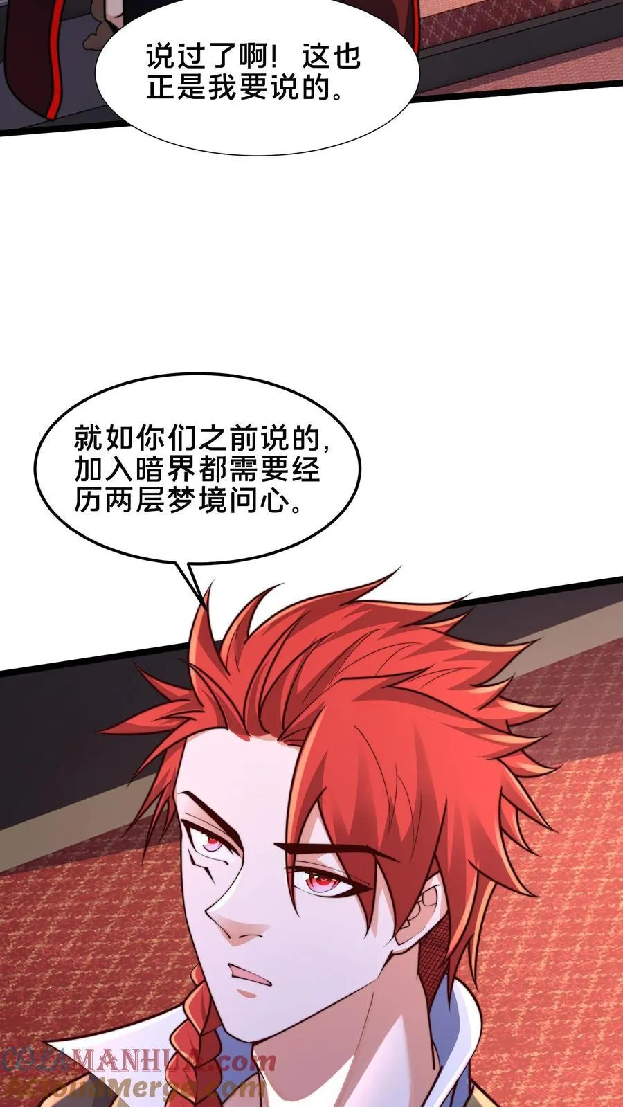 第244话 我怀疑你是奸细 第15页