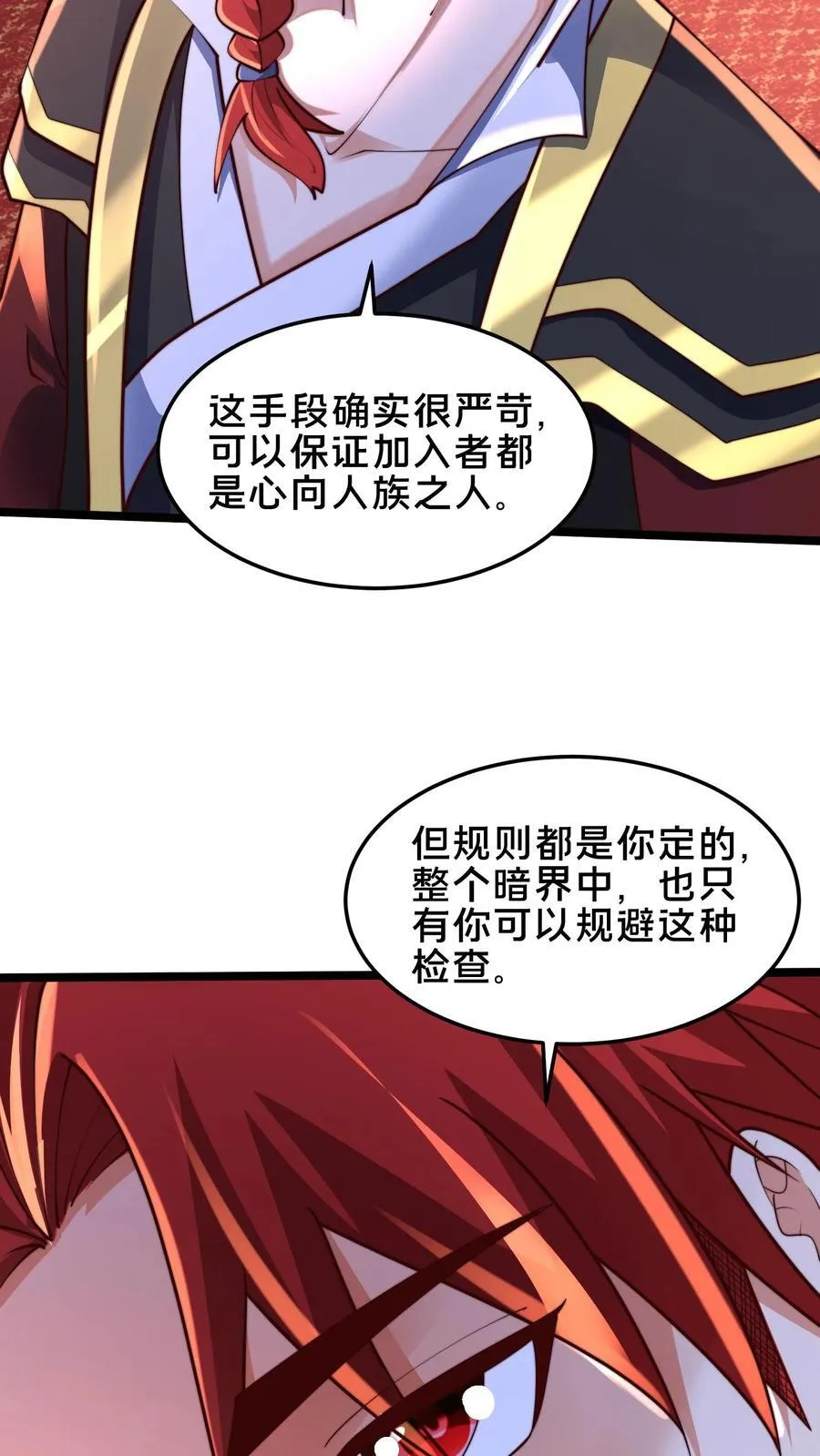 第244话 我怀疑你是奸细 第16页