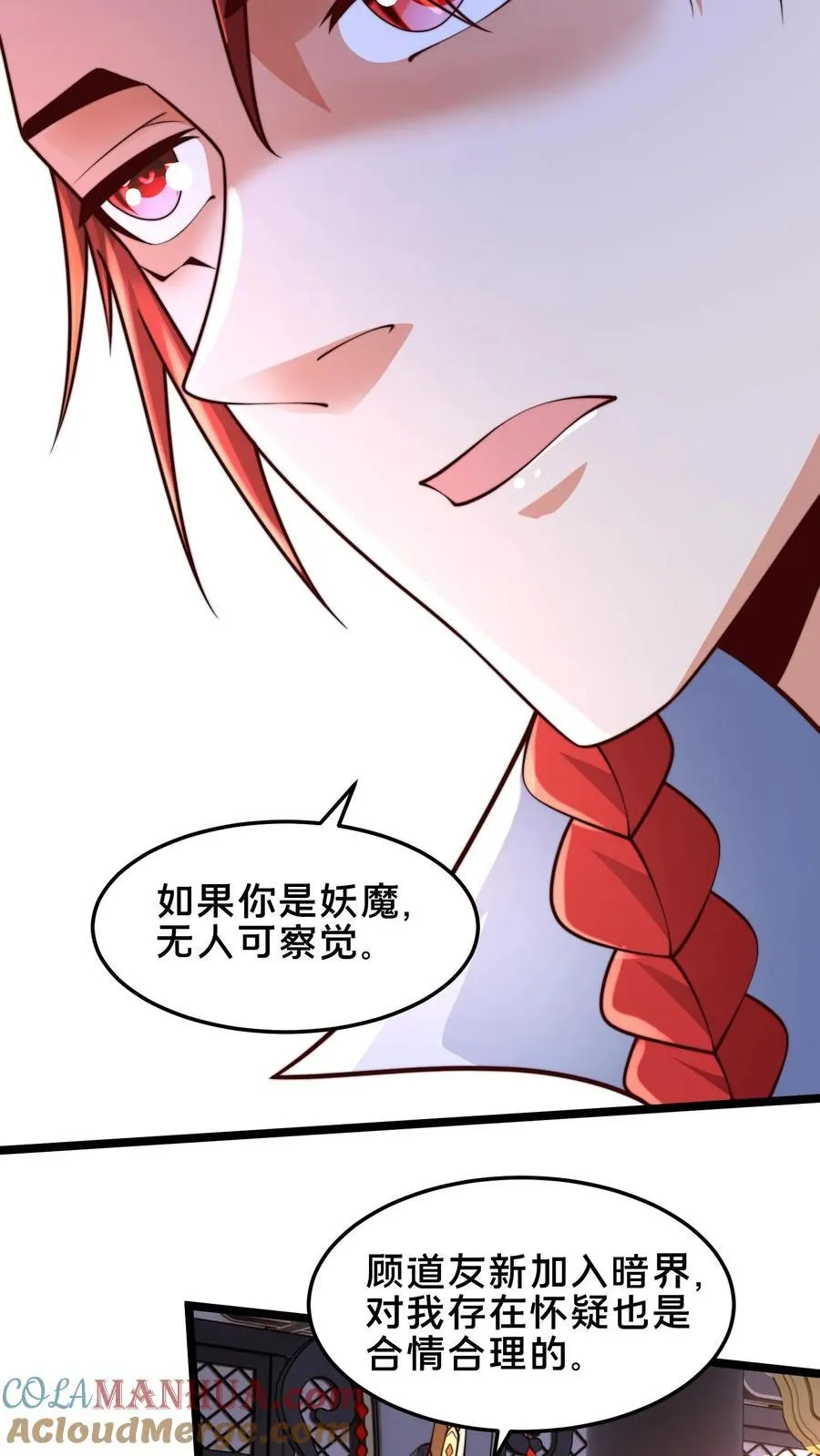 第244话 我怀疑你是奸细 第17页