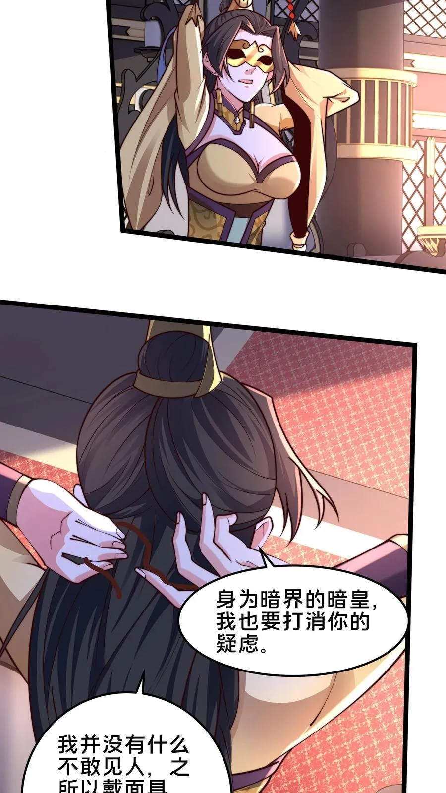 第244话 我怀疑你是奸细 第18页