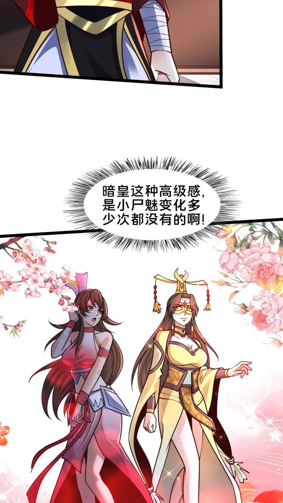第244话 我怀疑你是奸细 第22页