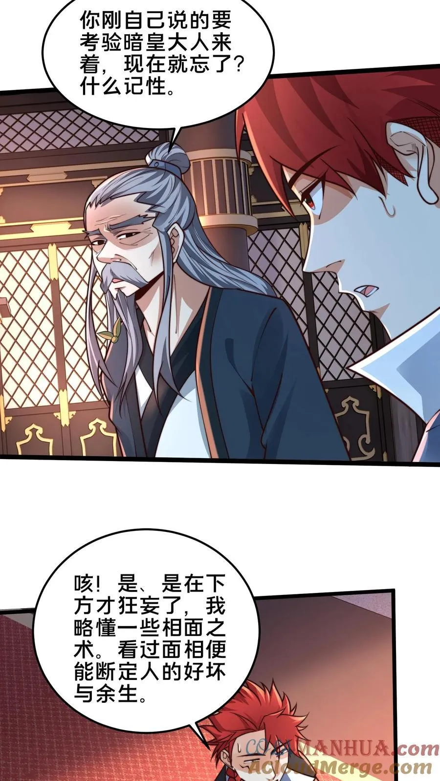第244话 我怀疑你是奸细 第25页