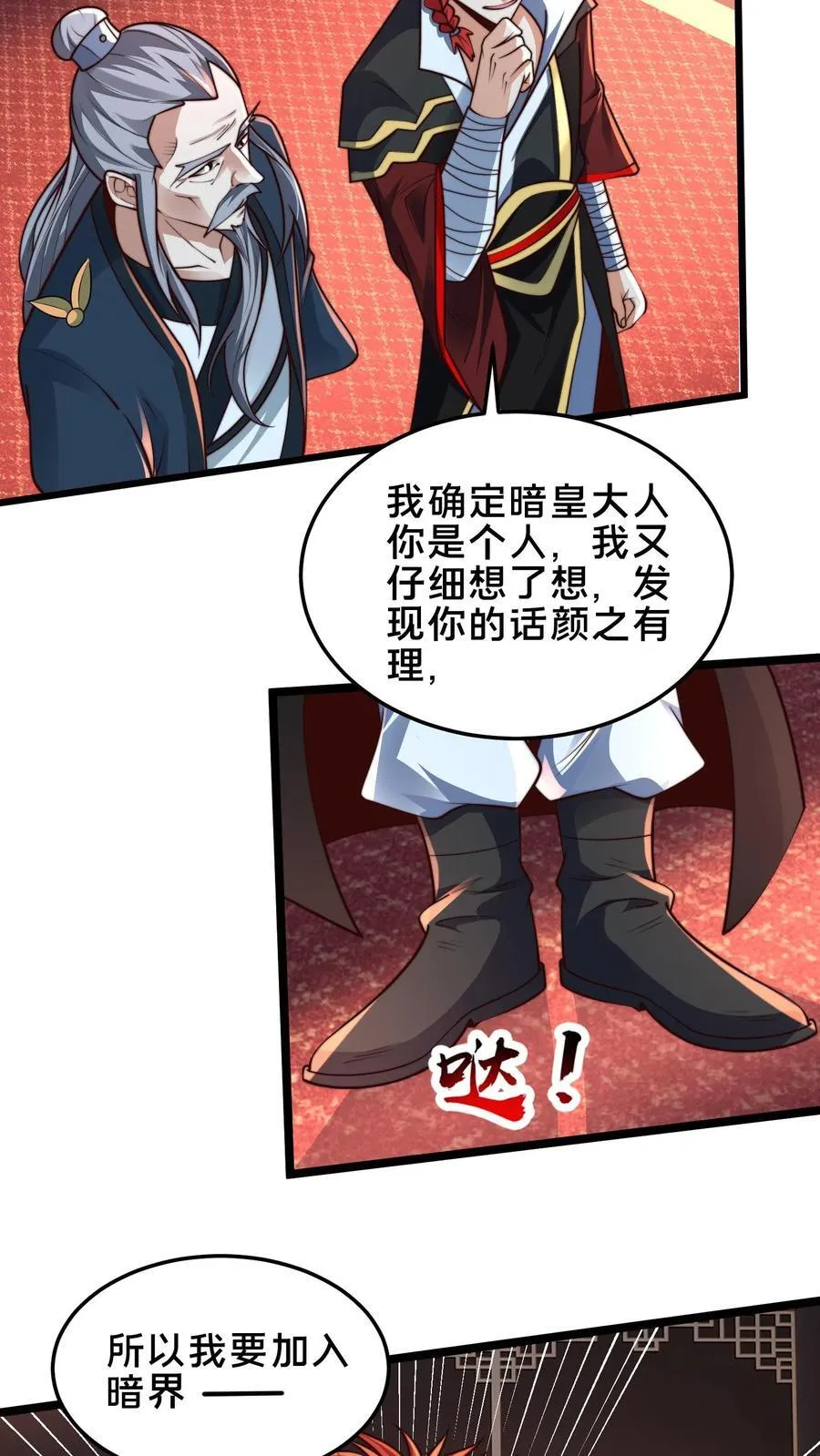 第244话 我怀疑你是奸细 第26页