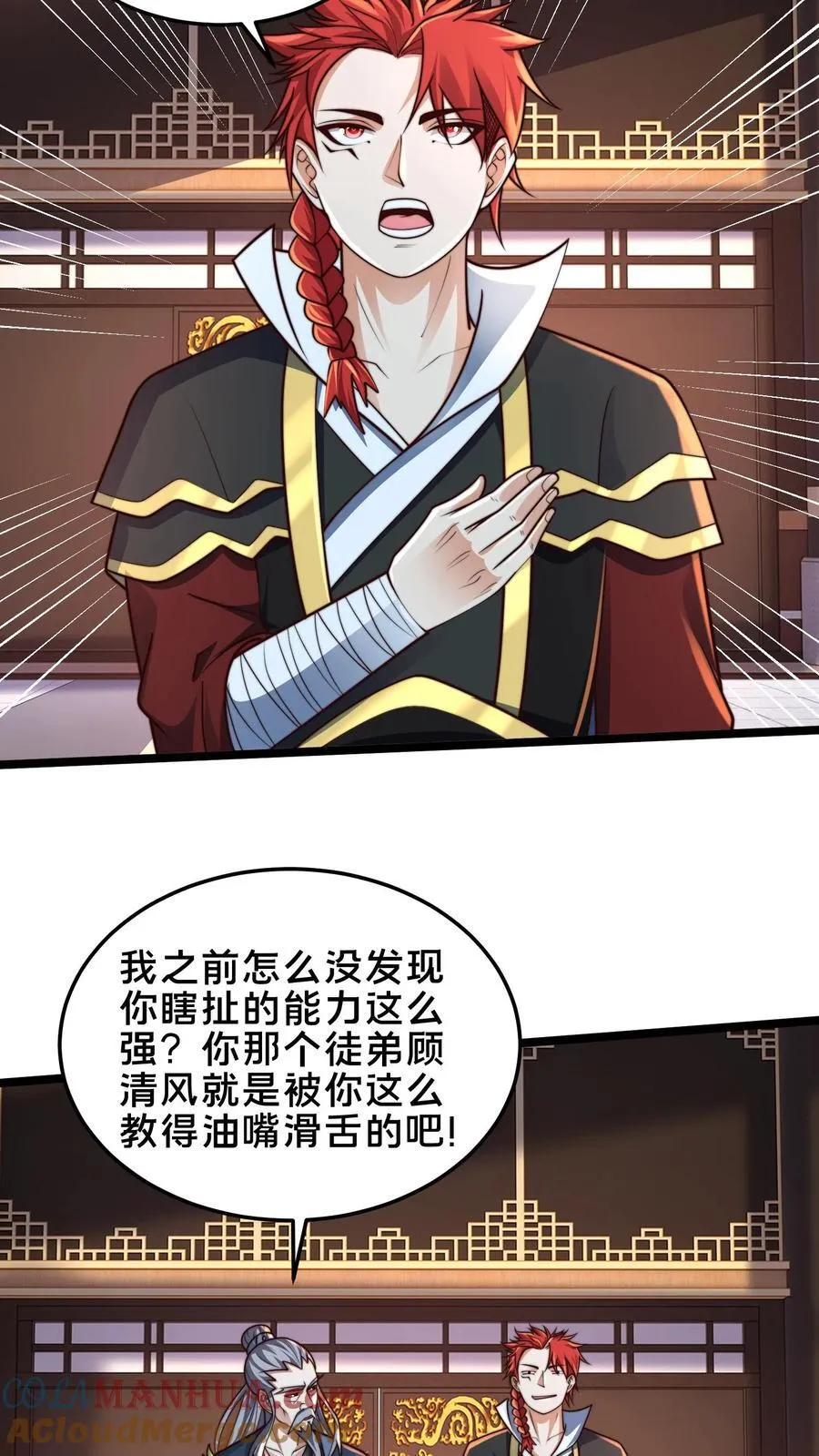 第244话 我怀疑你是奸细 第27页
