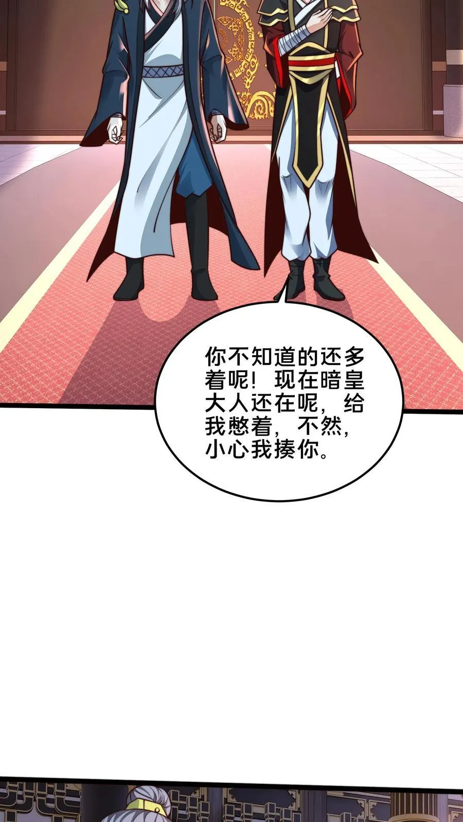 第244话 我怀疑你是奸细 第28页